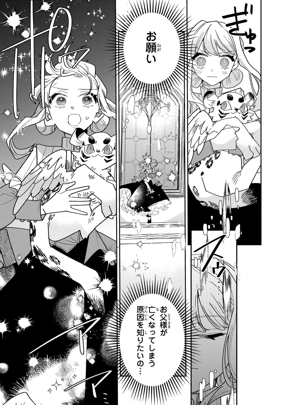 SHI NI MODORI NO SACHIUSU REIJOU, KONSE DE WA SAIKYOU LAST BOSS OGIKEI-SAMA NI DEKIAISARETEMASU Chapter 47 page 5 - nihonkuni.com