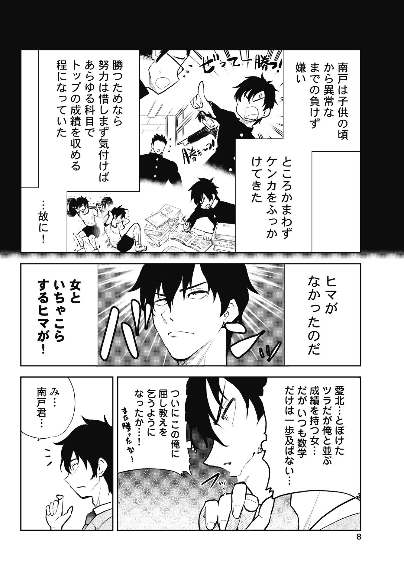 KONO KOI NO HISAKU WA SHIPPAI DESU Chapter 1 page 6 - nihonkuni.com
