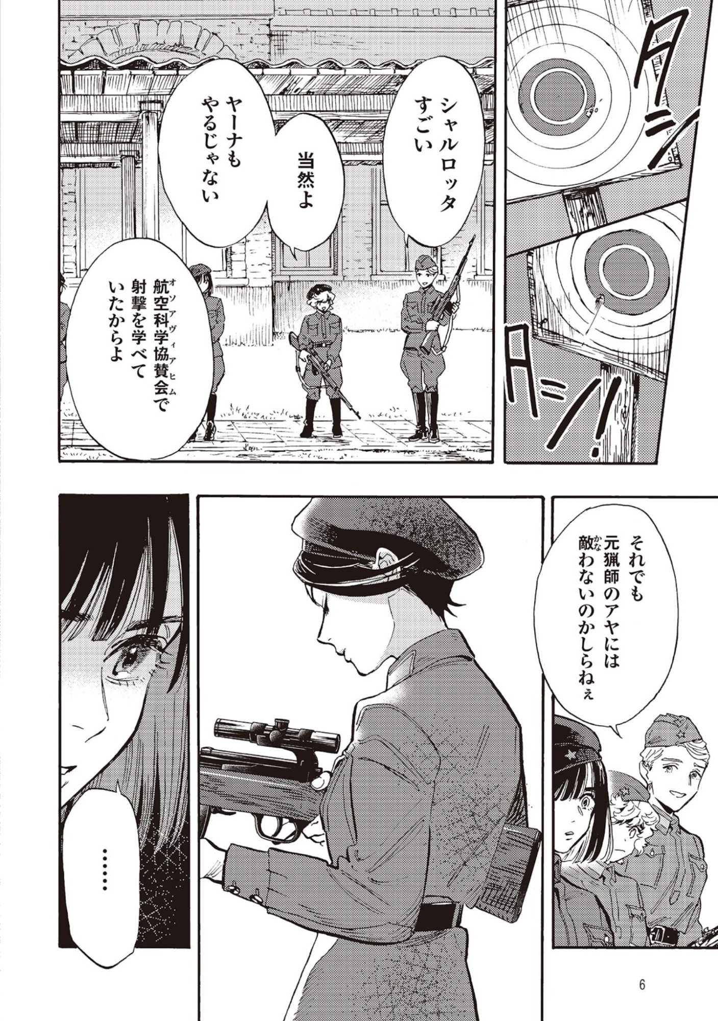 DOUSHI SHOUJO YO, TEKI WO UTE Chapter 5 page 2 - nihonkuni.com