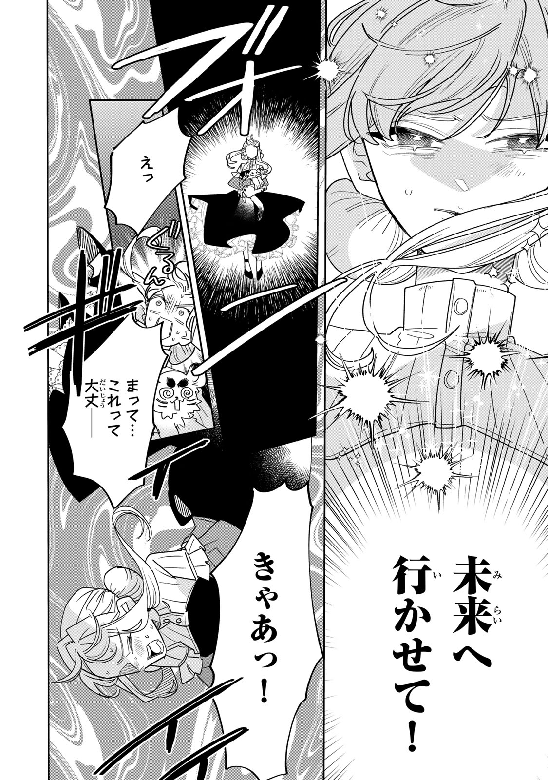 SHI NI MODORI NO SACHIUSU REIJOU, KONSE DE WA SAIKYOU LAST BOSS OGIKEI-SAMA NI DEKIAISARETEMASU Chapter 47 page 6 - nihonkuni.com