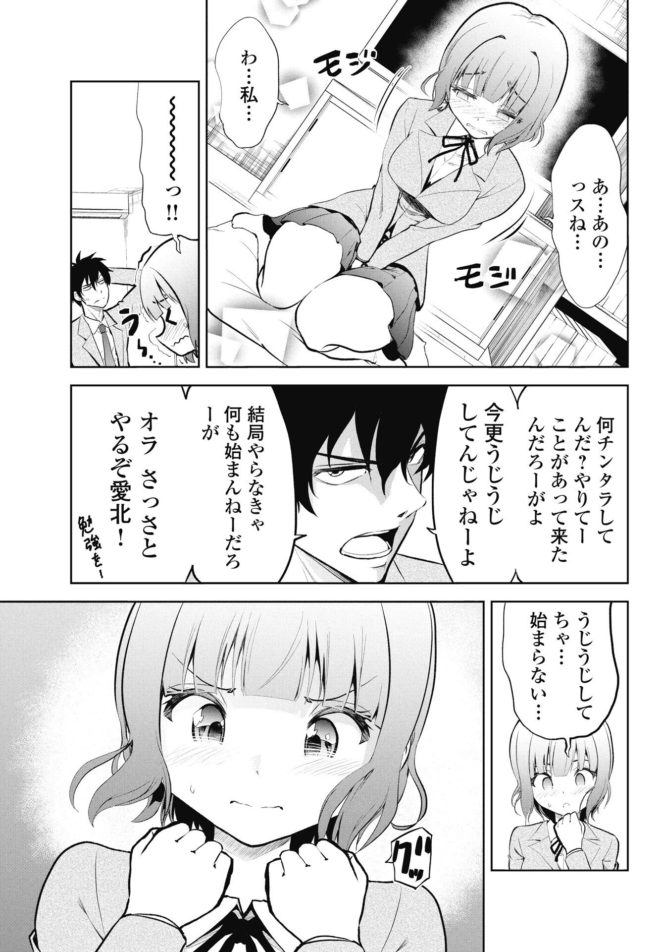 KONO KOI NO HISAKU WA SHIPPAI DESU Chapter 1 page 7 - nihonkuni.com