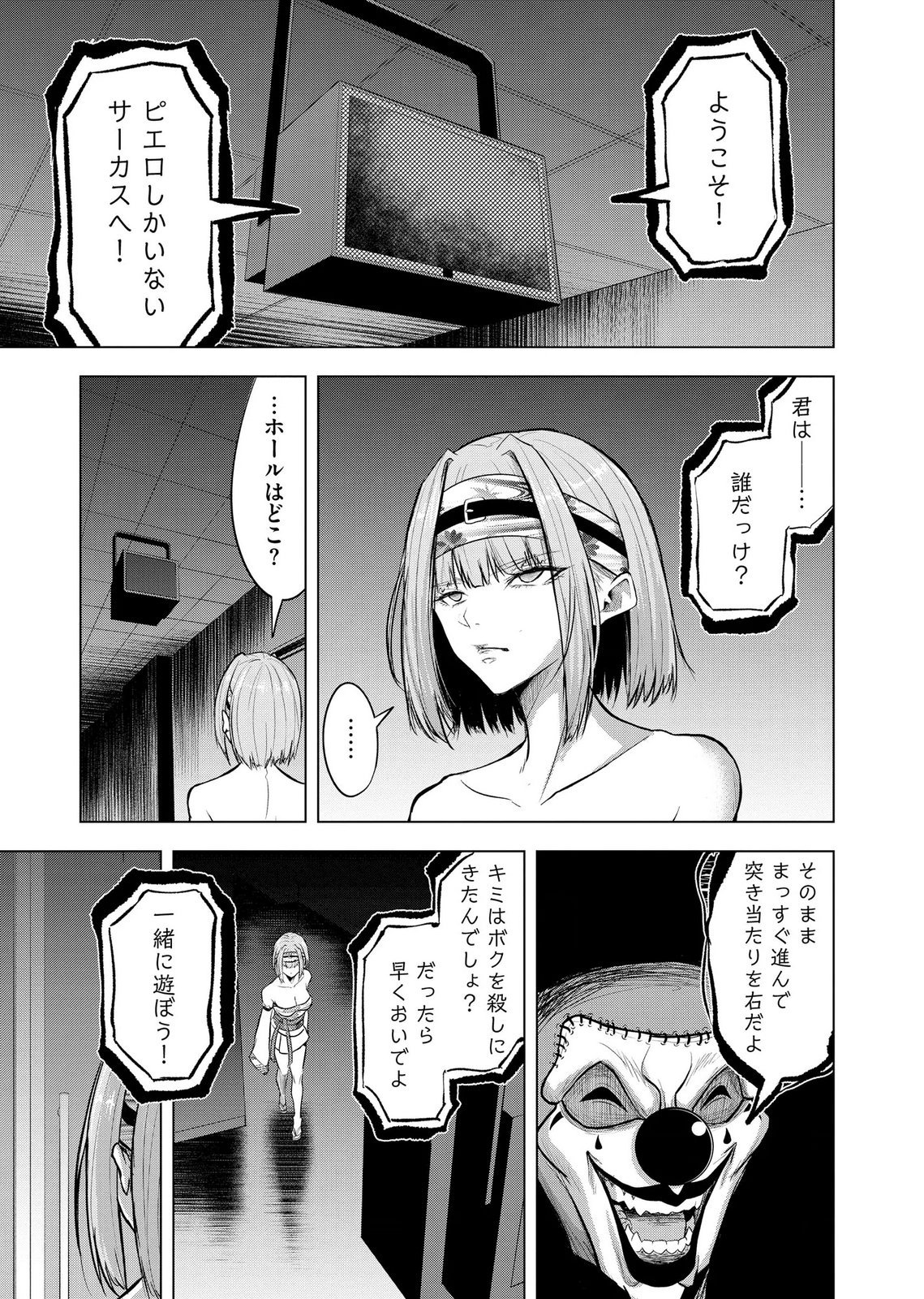SATSUJIN PIERROT NO SHITSUMON Chapter 37 page 4 - nihonkuni.com