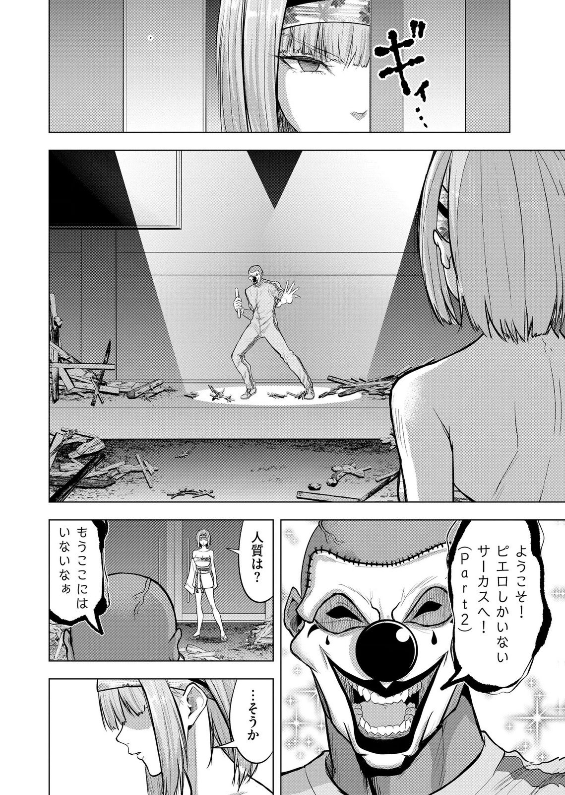 SATSUJIN PIERROT NO SHITSUMON Chapter 37 page 5 - nihonkuni.com