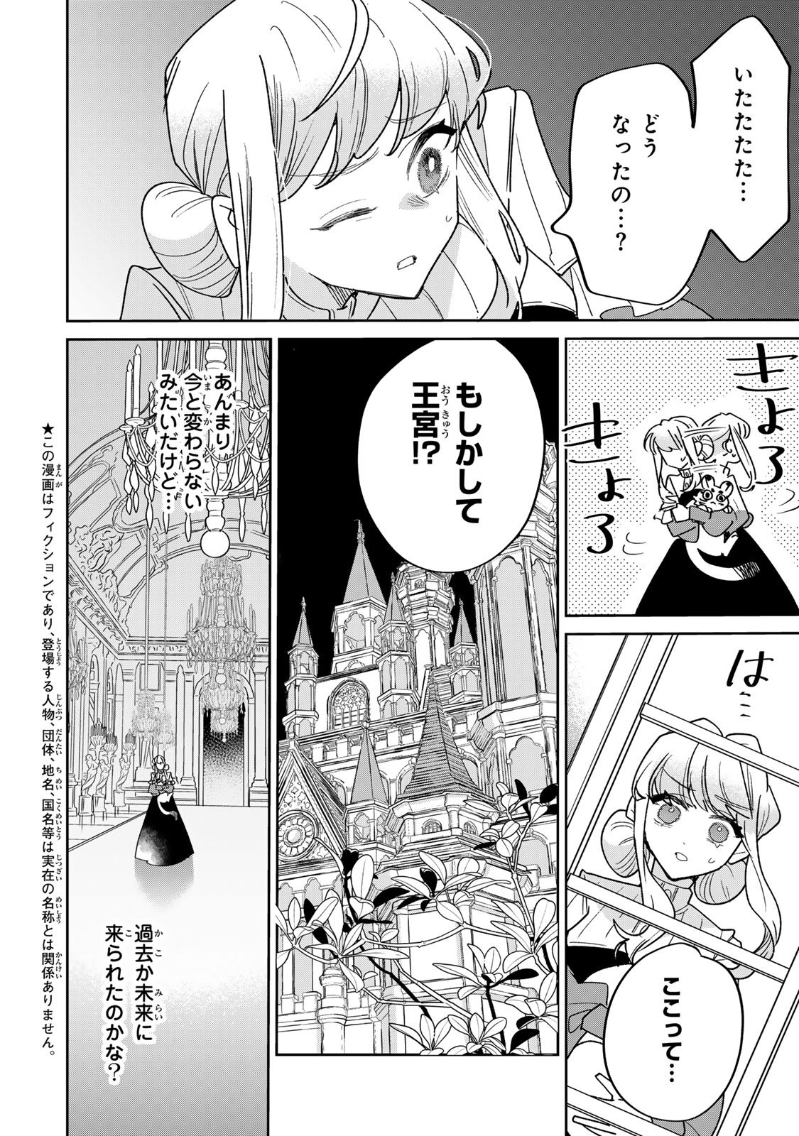SHI NI MODORI NO SACHIUSU REIJOU, KONSE DE WA SAIKYOU LAST BOSS OGIKEI-SAMA NI DEKIAISARETEMASU Chapter 47 page 8 - nihonkuni.com