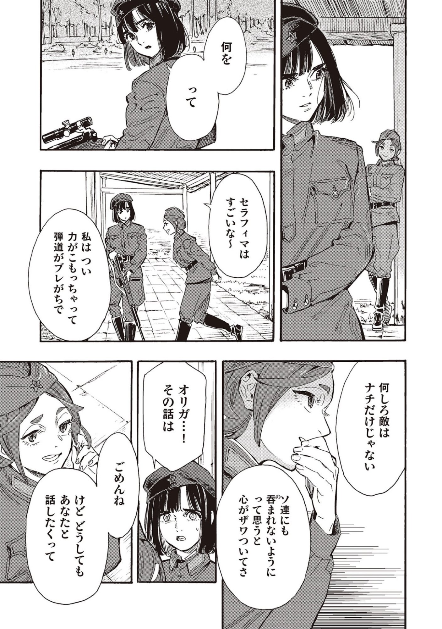 DOUSHI SHOUJO YO, TEKI WO UTE Chapter 5 page 5 - nihonkuni.com