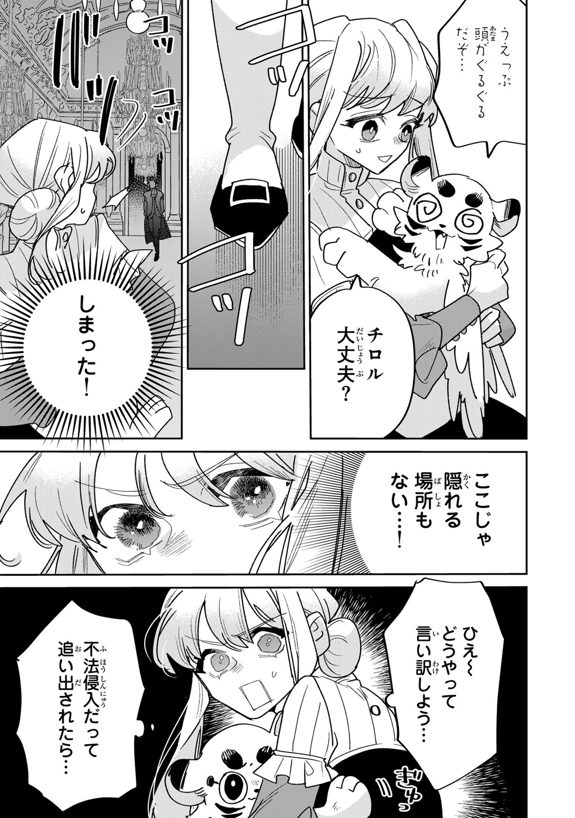 SHI NI MODORI NO SACHIUSU REIJOU, KONSE DE WA SAIKYOU LAST BOSS OGIKEI-SAMA NI DEKIAISARETEMASU Chapter 47 page 9 - nihonkuni.com