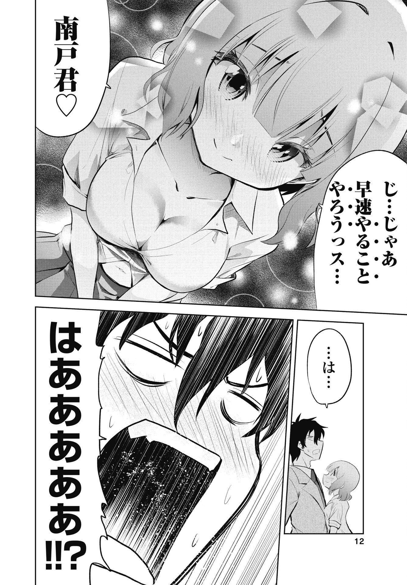 KONO KOI NO HISAKU WA SHIPPAI DESU Chapter 1 page 10 - nihonkuni.com