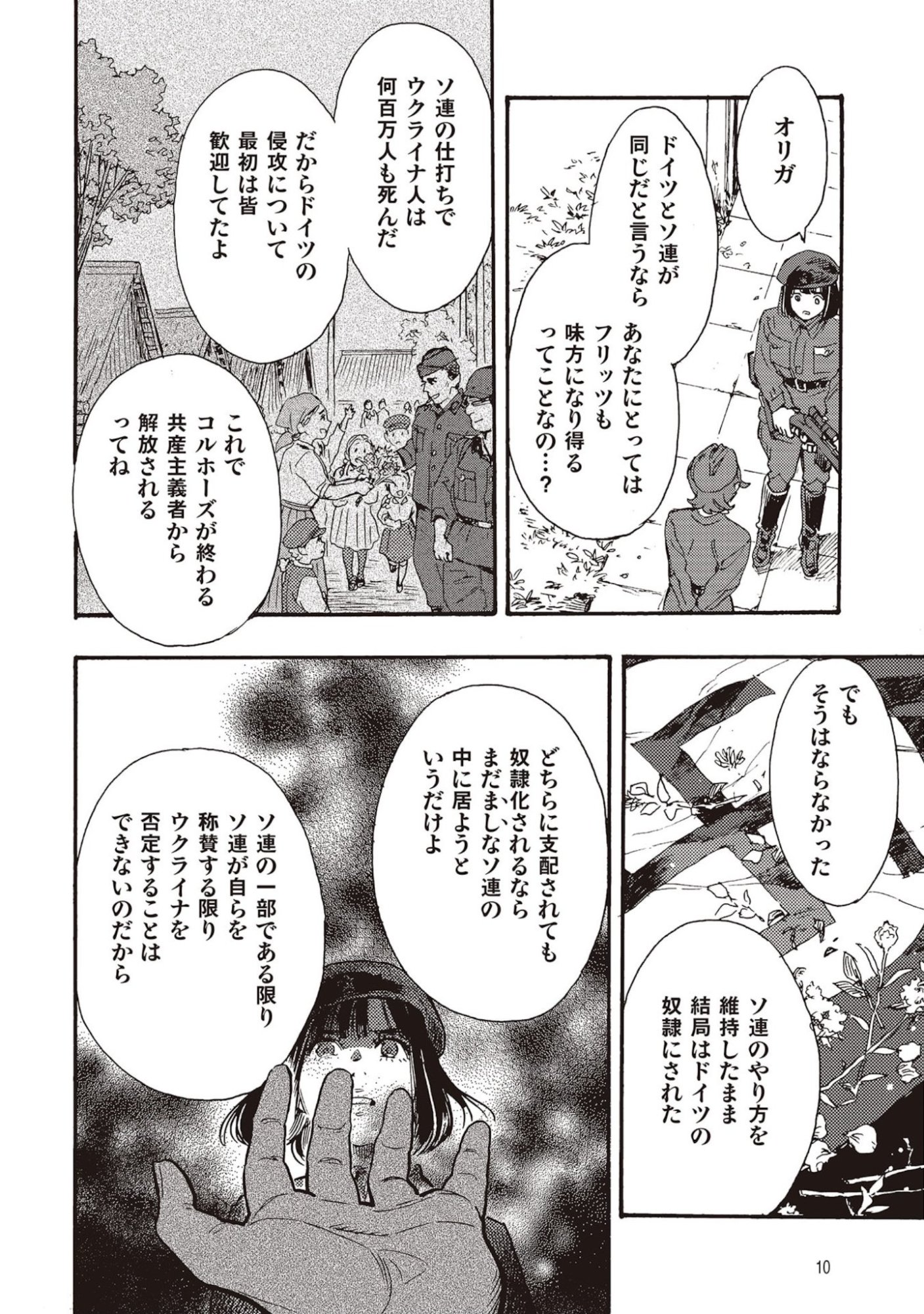 DOUSHI SHOUJO YO, TEKI WO UTE Chapter 5 page 6 - nihonkuni.com
