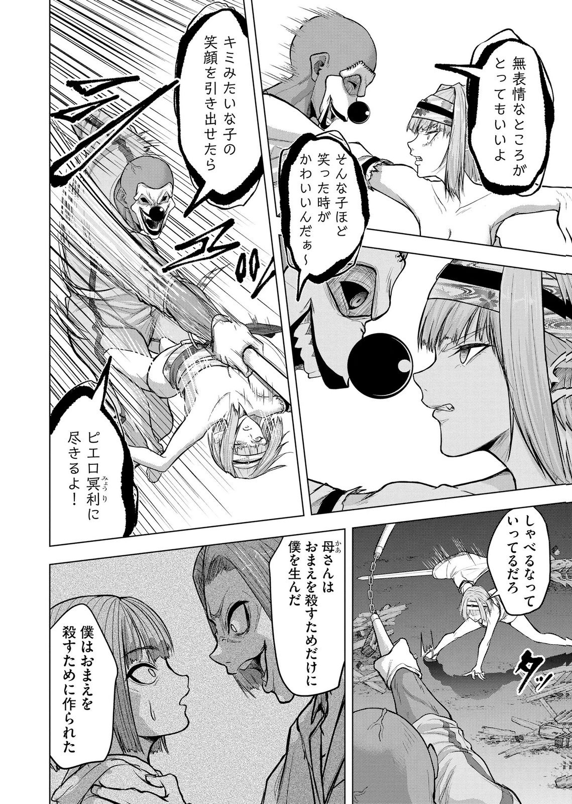 SATSUJIN PIERROT NO SHITSUMON Chapter 37 page 7 - nihonkuni.com