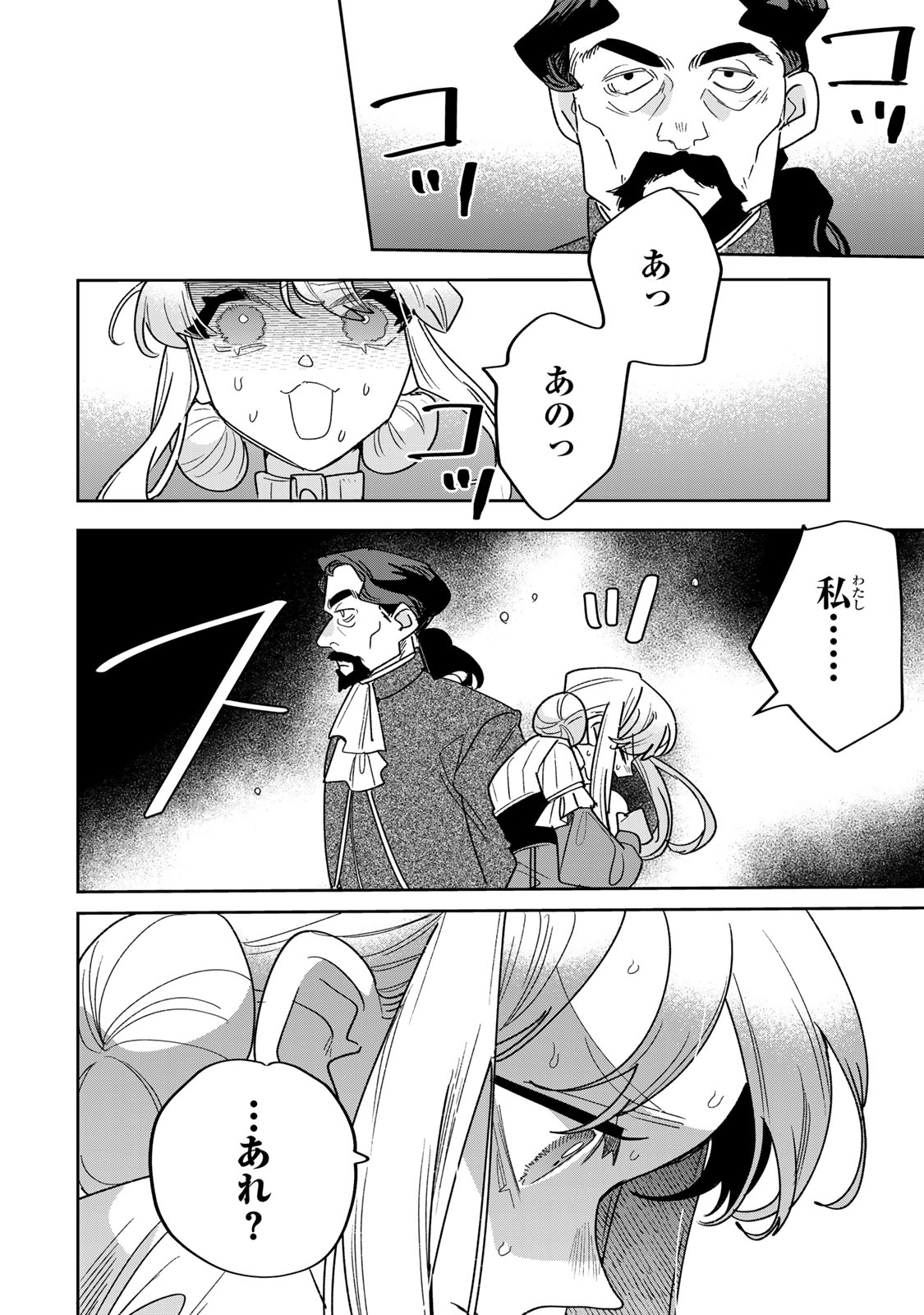 SHI NI MODORI NO SACHIUSU REIJOU, KONSE DE WA SAIKYOU LAST BOSS OGIKEI-SAMA NI DEKIAISARETEMASU Chapter 47 page 10 - nihonkuni.com