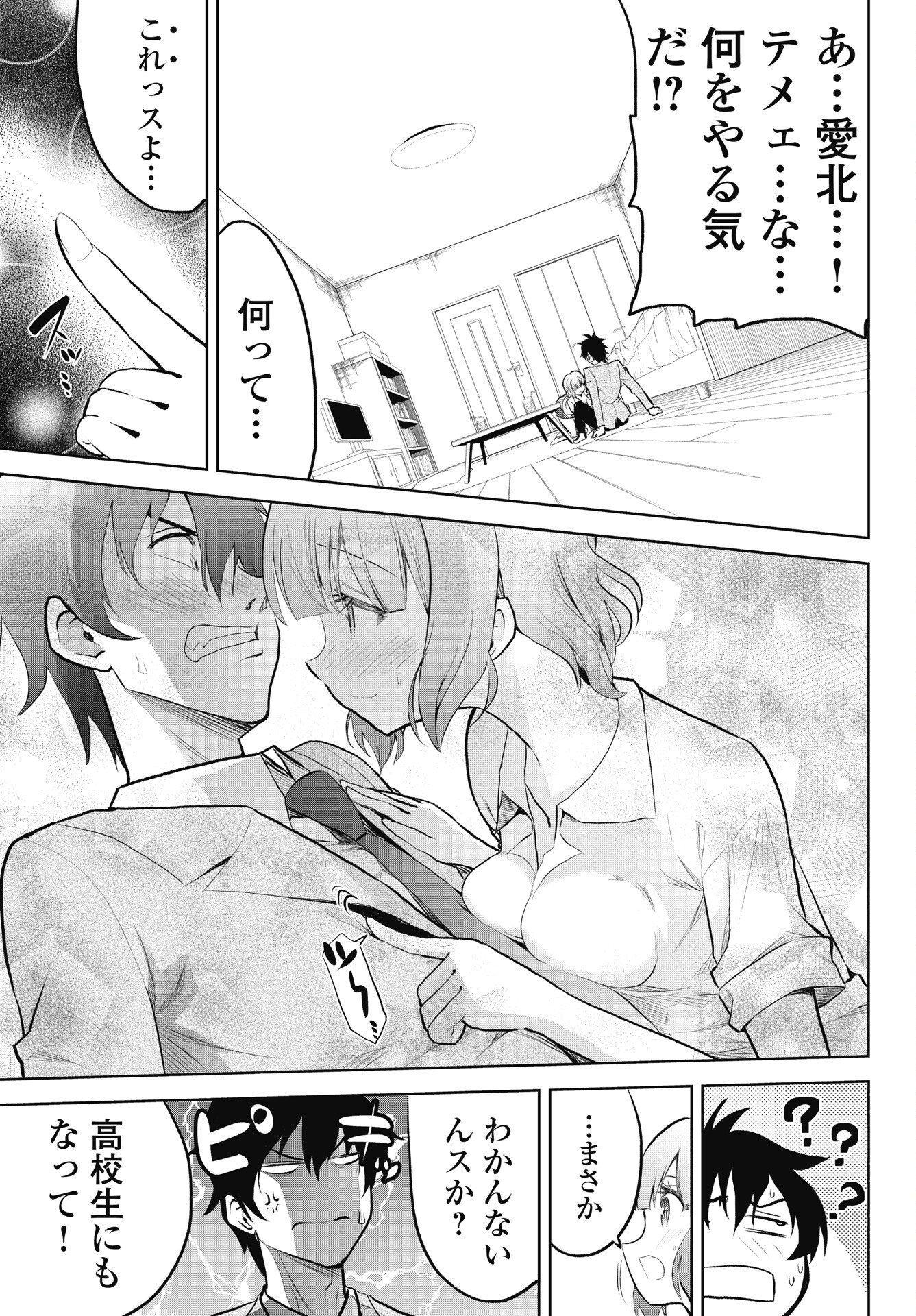 KONO KOI NO HISAKU WA SHIPPAI DESU Chapter 1 page 11 - nihonkuni.com
