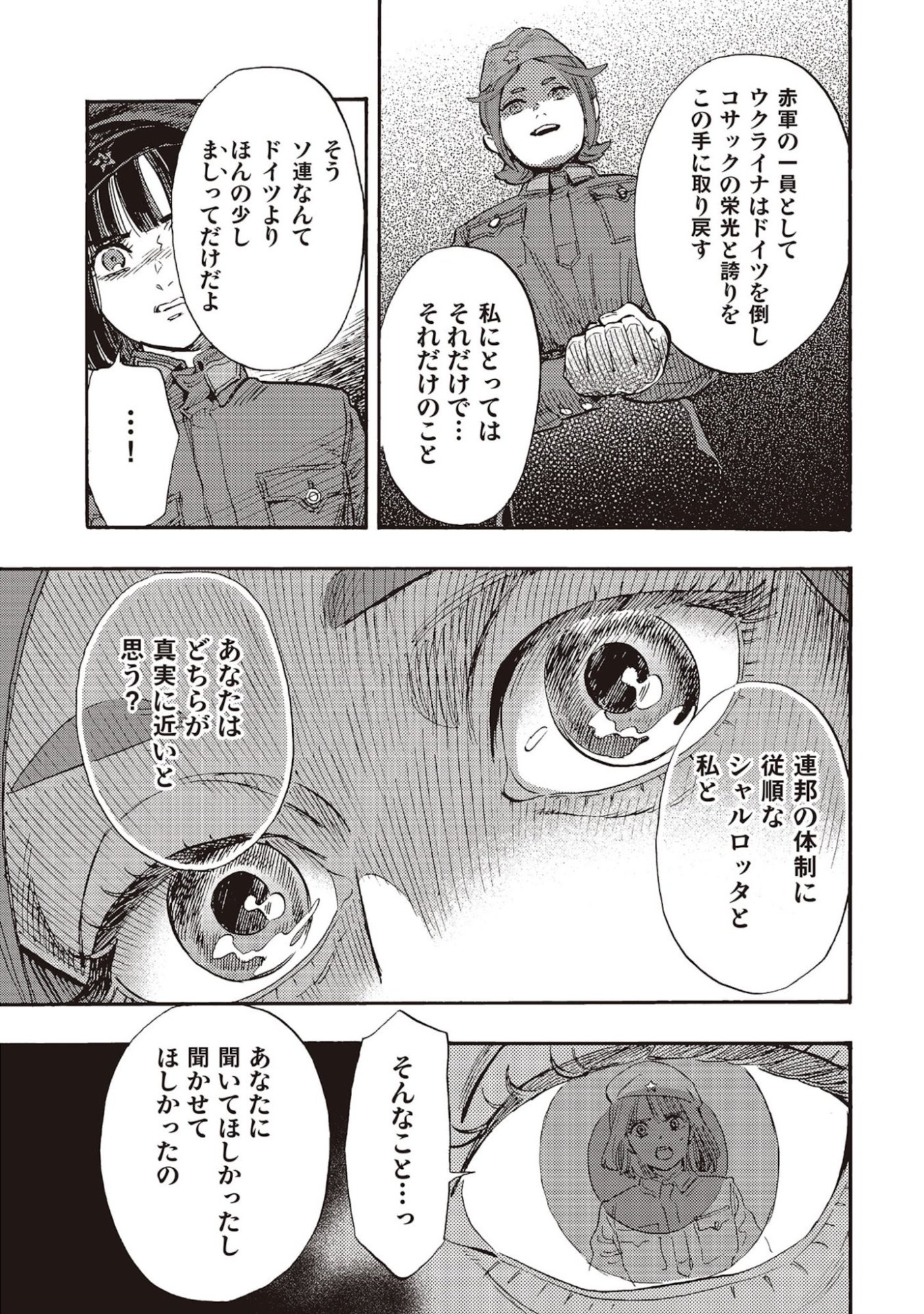 DOUSHI SHOUJO YO, TEKI WO UTE Chapter 5 page 7 - nihonkuni.com
