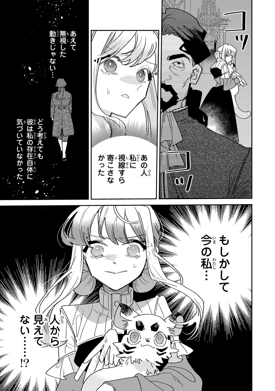 SHI NI MODORI NO SACHIUSU REIJOU, KONSE DE WA SAIKYOU LAST BOSS OGIKEI-SAMA NI DEKIAISARETEMASU Chapter 47 page 11 - nihonkuni.com
