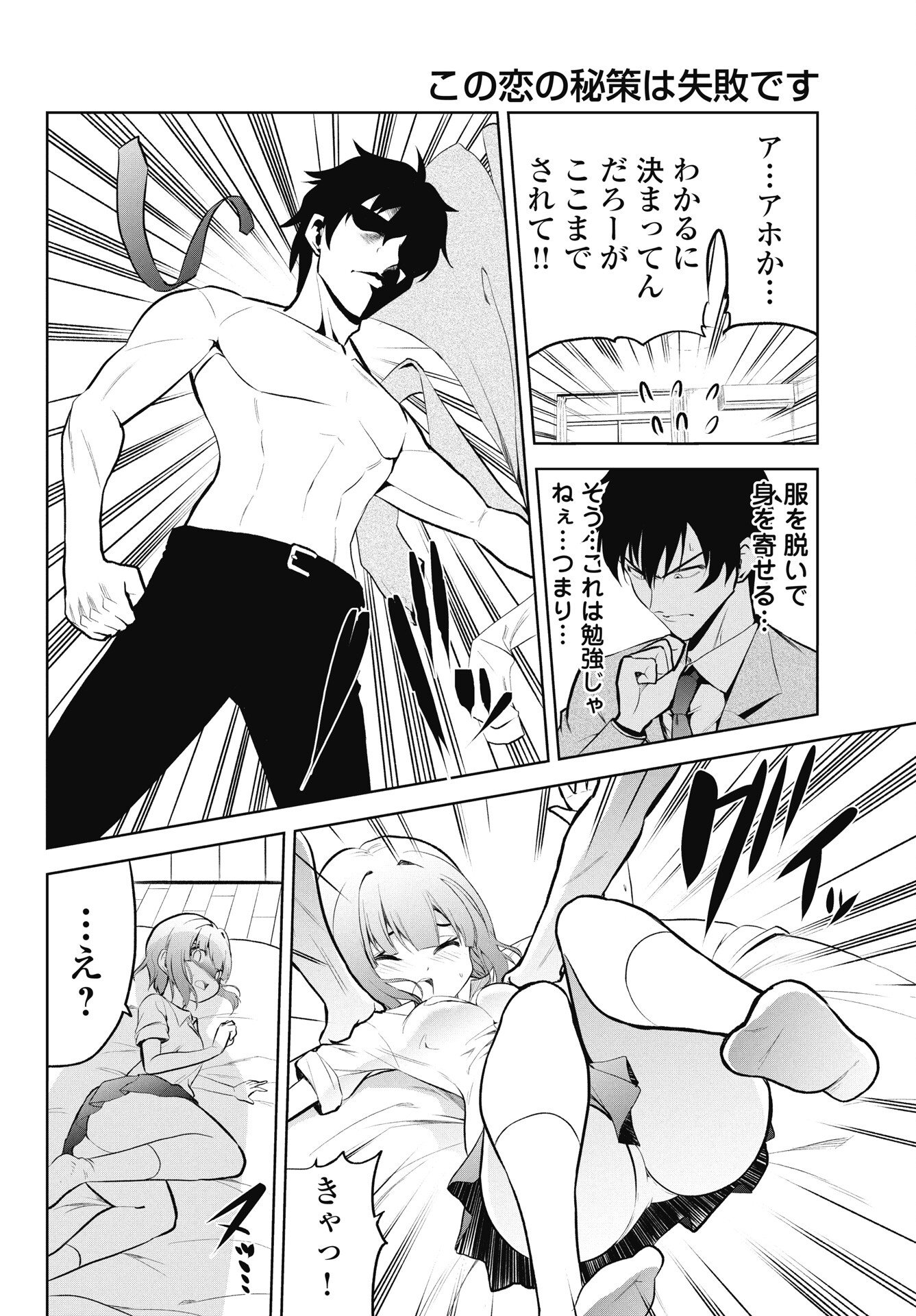 KONO KOI NO HISAKU WA SHIPPAI DESU Chapter 1 page 12 - nihonkuni.com