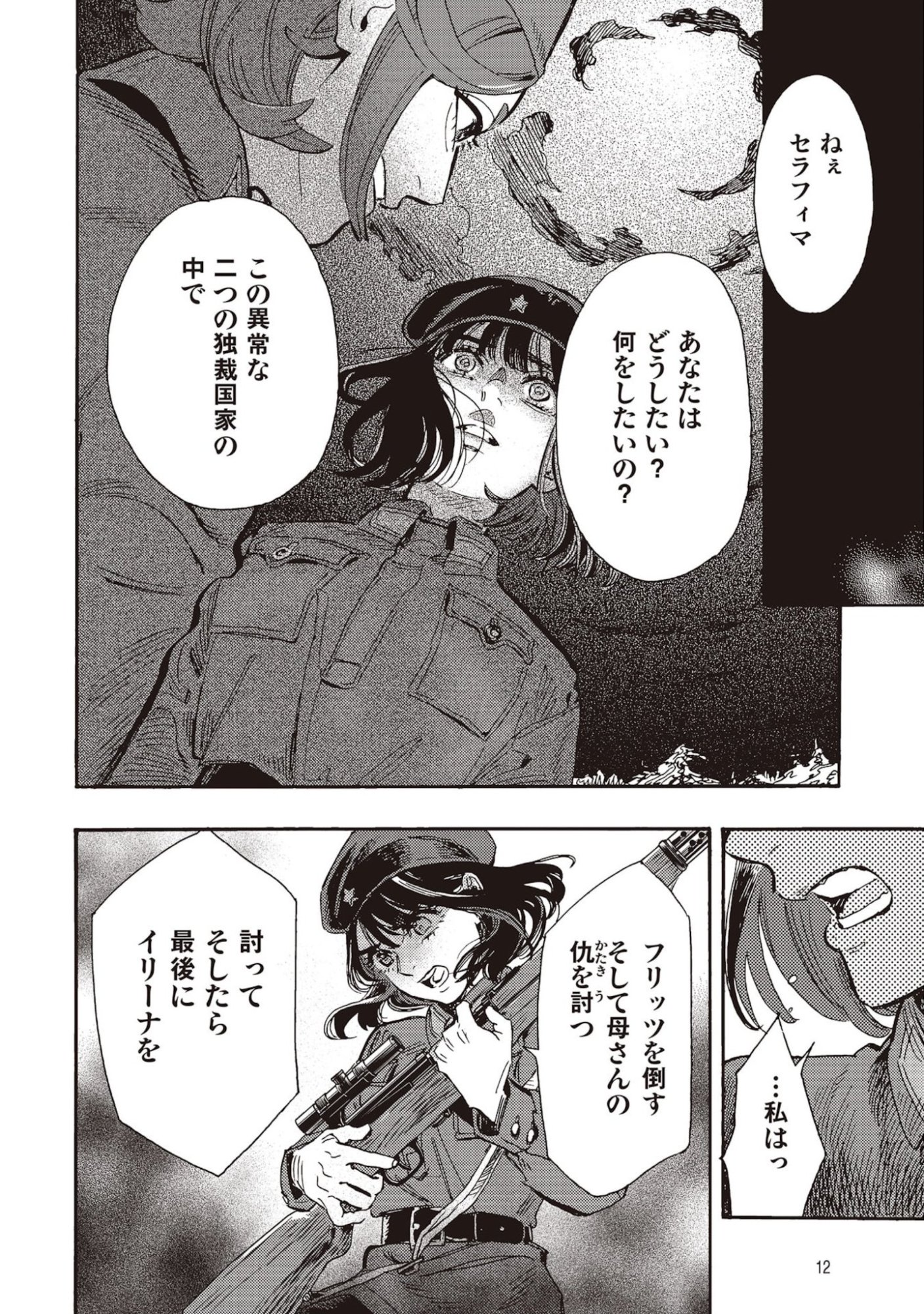 DOUSHI SHOUJO YO, TEKI WO UTE Chapter 5 page 8 - nihonkuni.com
