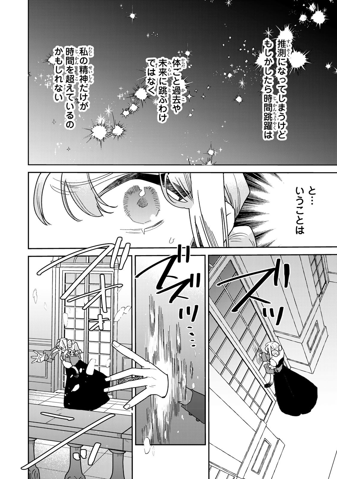 SHI NI MODORI NO SACHIUSU REIJOU, KONSE DE WA SAIKYOU LAST BOSS OGIKEI-SAMA NI DEKIAISARETEMASU Chapter 47 page 12 - nihonkuni.com