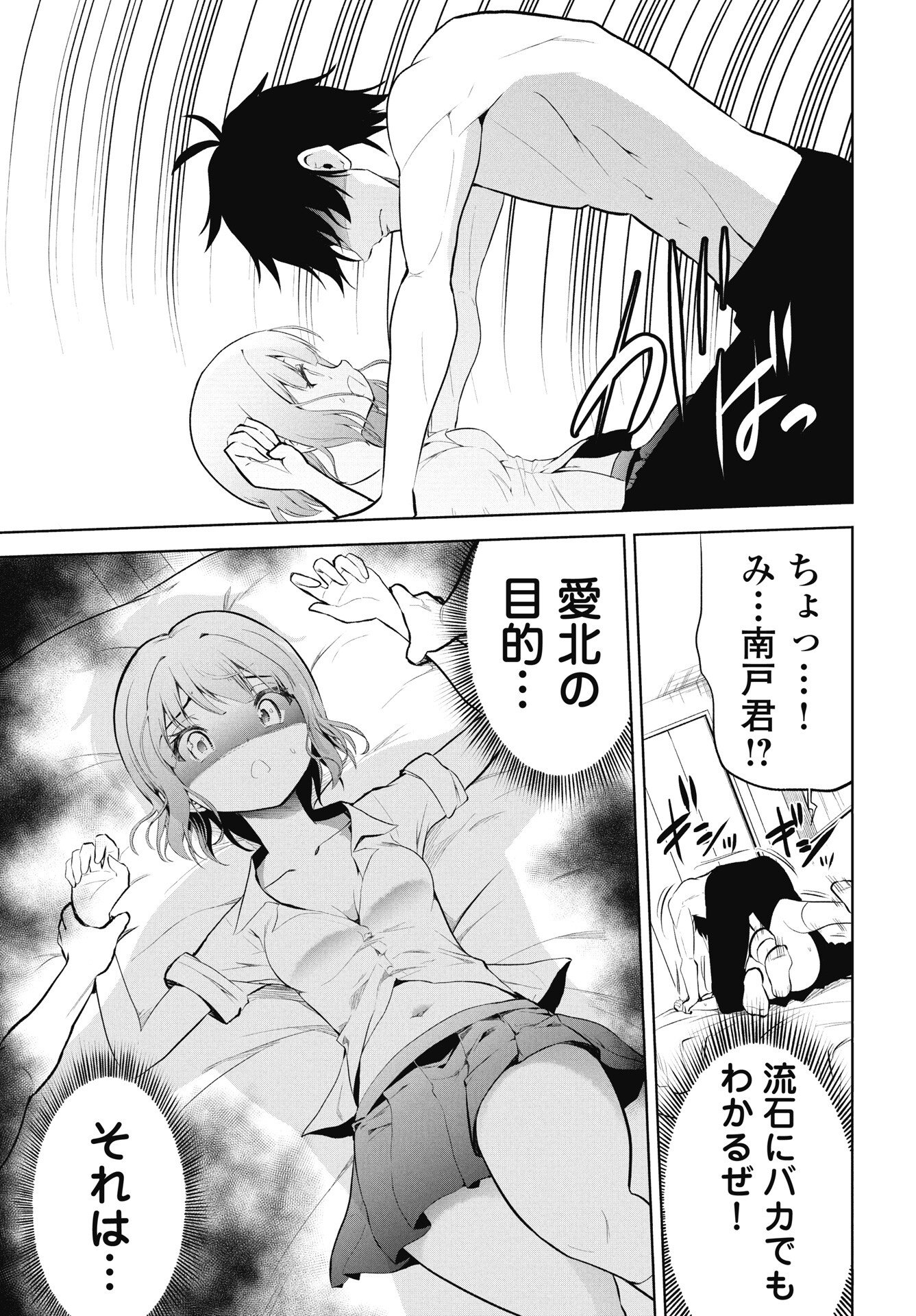 KONO KOI NO HISAKU WA SHIPPAI DESU Chapter 1 page 13 - nihonkuni.com