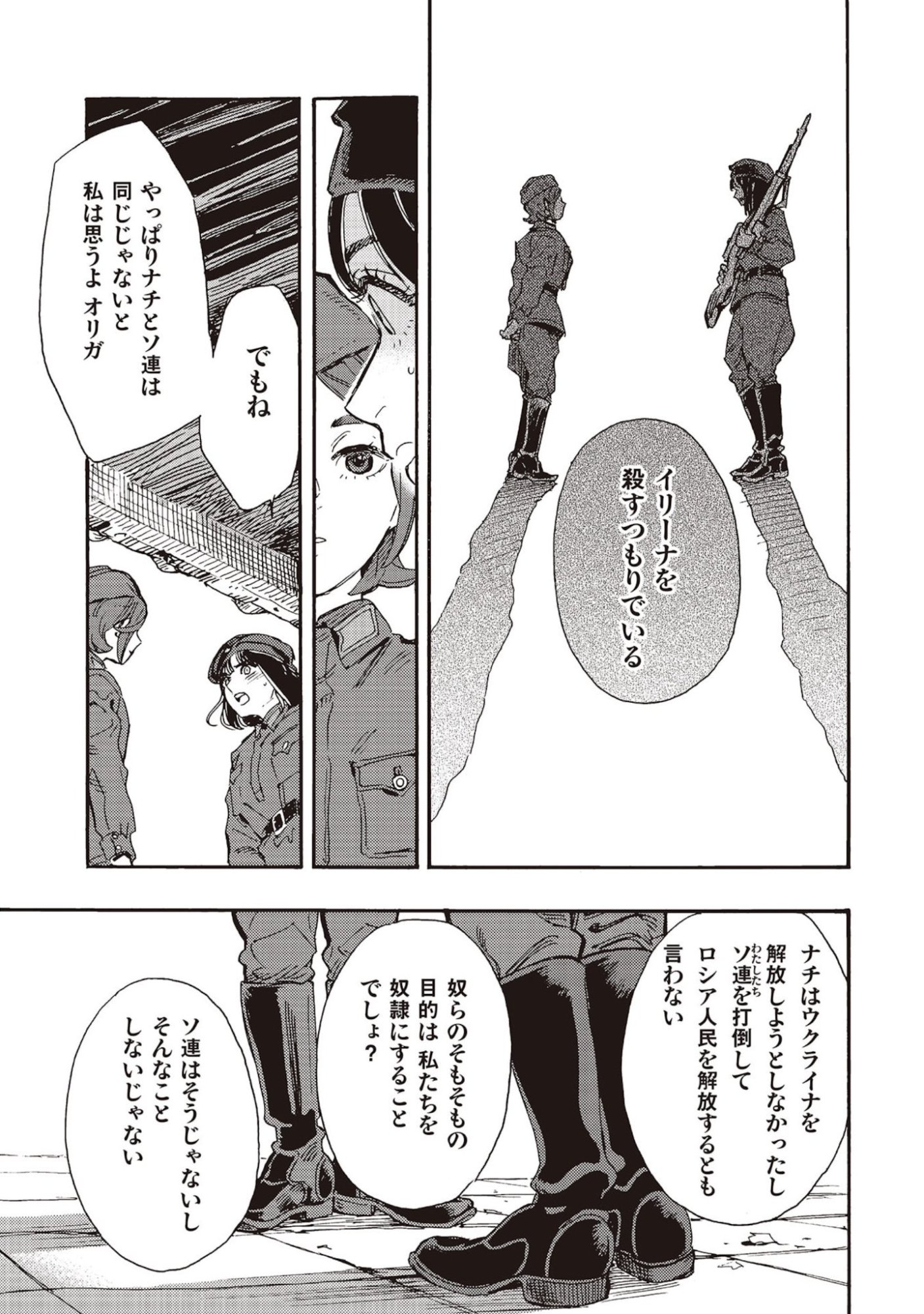 DOUSHI SHOUJO YO, TEKI WO UTE Chapter 5 page 9 - nihonkuni.com