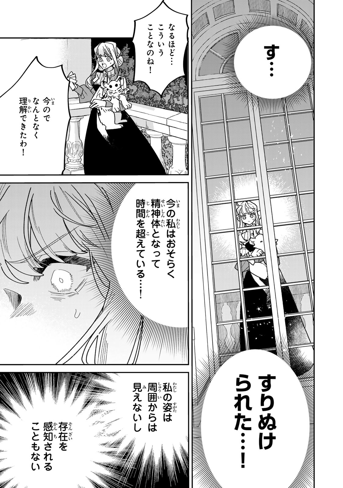 SHI NI MODORI NO SACHIUSU REIJOU, KONSE DE WA SAIKYOU LAST BOSS OGIKEI-SAMA NI DEKIAISARETEMASU Chapter 47 page 13 - nihonkuni.com