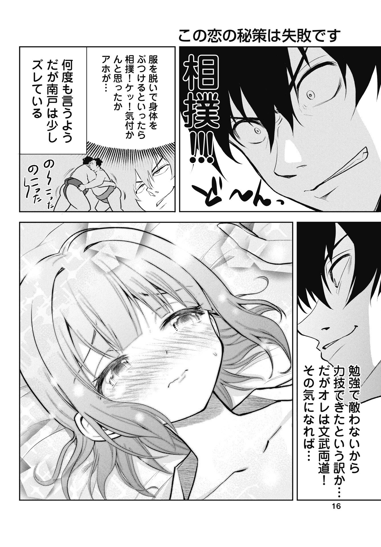 KONO KOI NO HISAKU WA SHIPPAI DESU Chapter 1 page 14 - nihonkuni.com