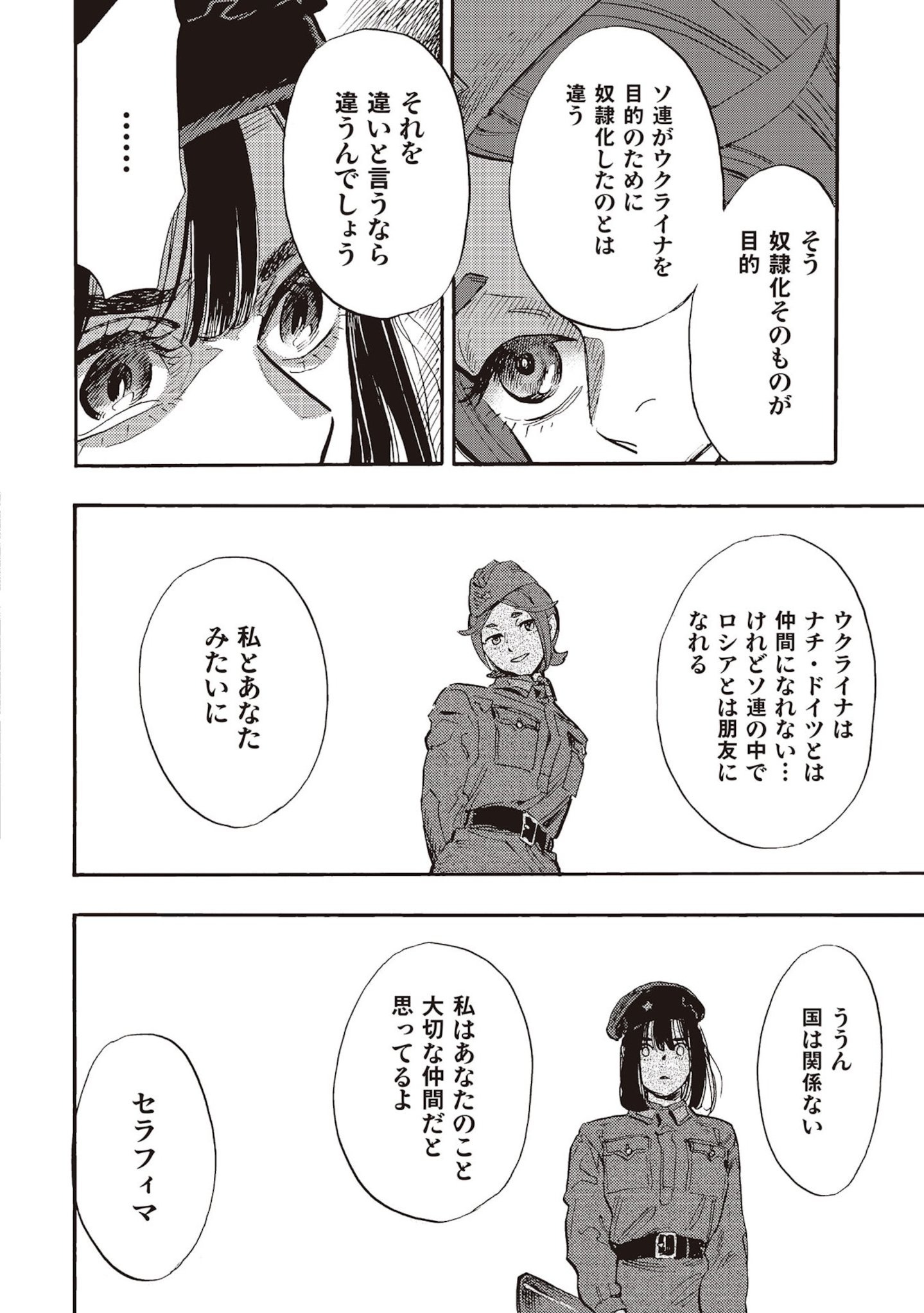 DOUSHI SHOUJO YO, TEKI WO UTE Chapter 5 page 10 - nihonkuni.com