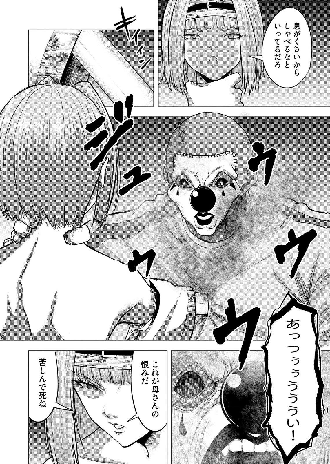 SATSUJIN PIERROT NO SHITSUMON Chapter 37 page 11 - nihonkuni.com