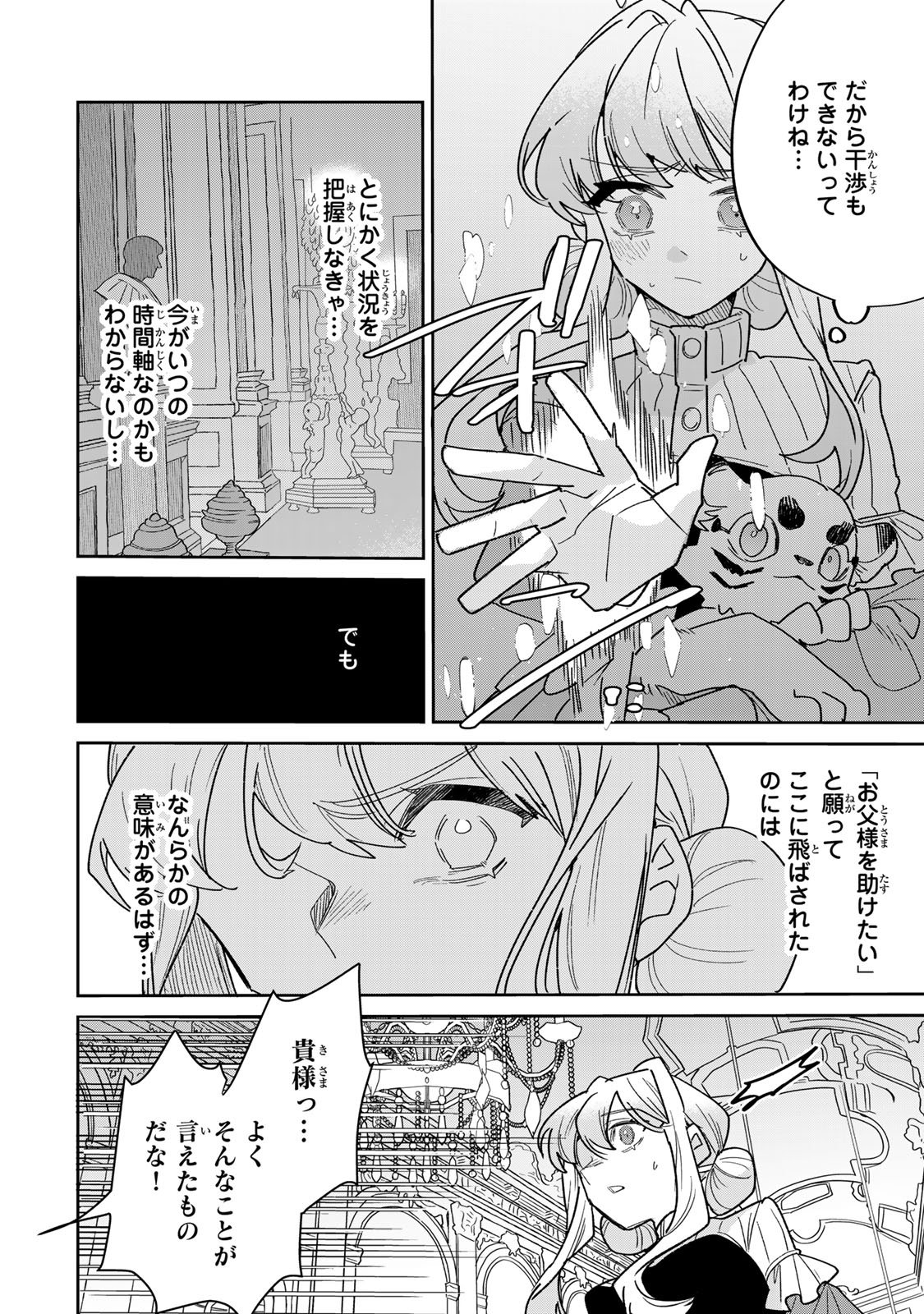 SHI NI MODORI NO SACHIUSU REIJOU, KONSE DE WA SAIKYOU LAST BOSS OGIKEI-SAMA NI DEKIAISARETEMASU Chapter 47 page 14 - nihonkuni.com