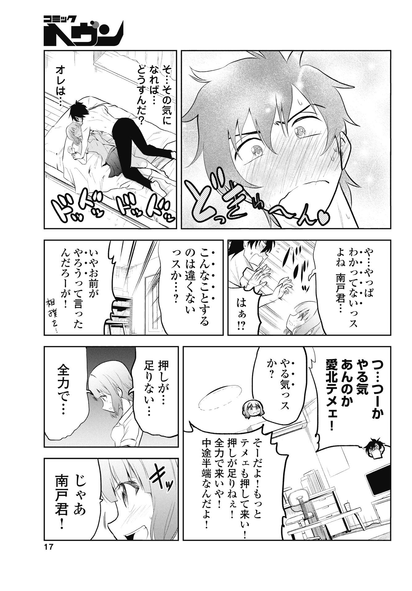 KONO KOI NO HISAKU WA SHIPPAI DESU Chapter 1 page 15 - nihonkuni.com