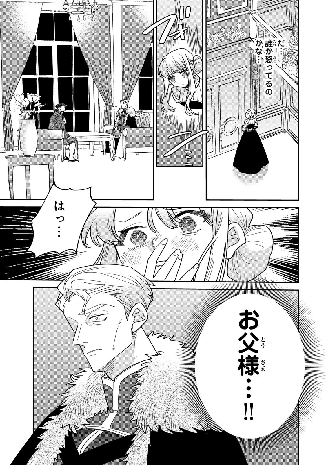 SHI NI MODORI NO SACHIUSU REIJOU, KONSE DE WA SAIKYOU LAST BOSS OGIKEI-SAMA NI DEKIAISARETEMASU Chapter 47 page 15 - nihonkuni.com