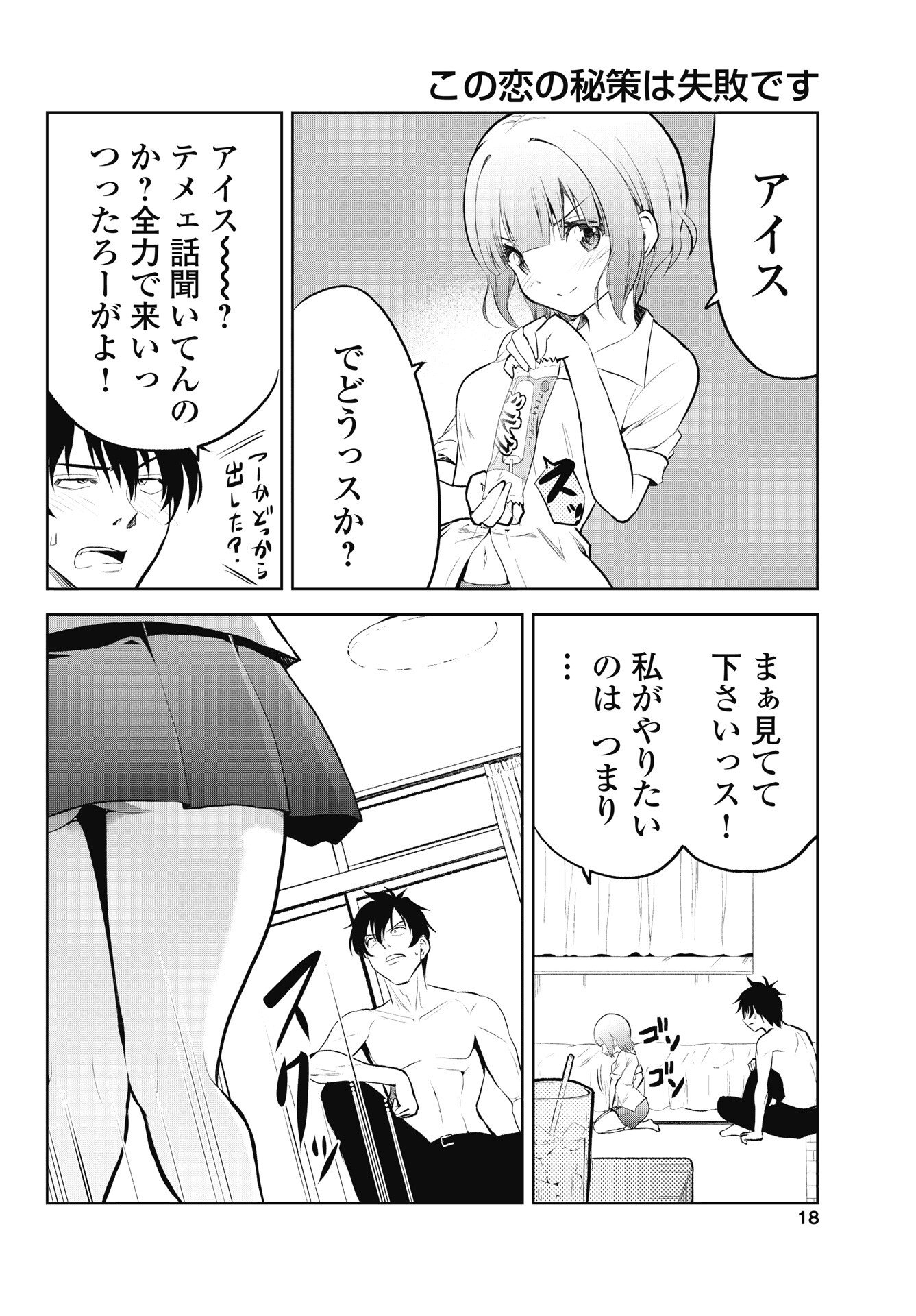 KONO KOI NO HISAKU WA SHIPPAI DESU Chapter 1 page 16 - nihonkuni.com