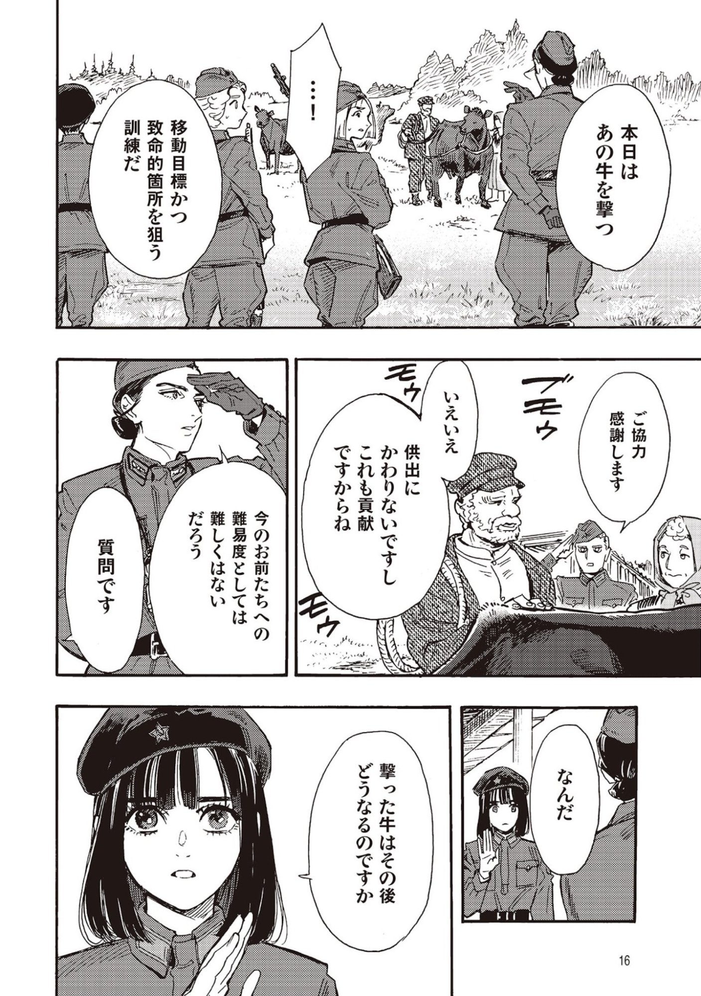 DOUSHI SHOUJO YO, TEKI WO UTE Chapter 5 page 12 - nihonkuni.com