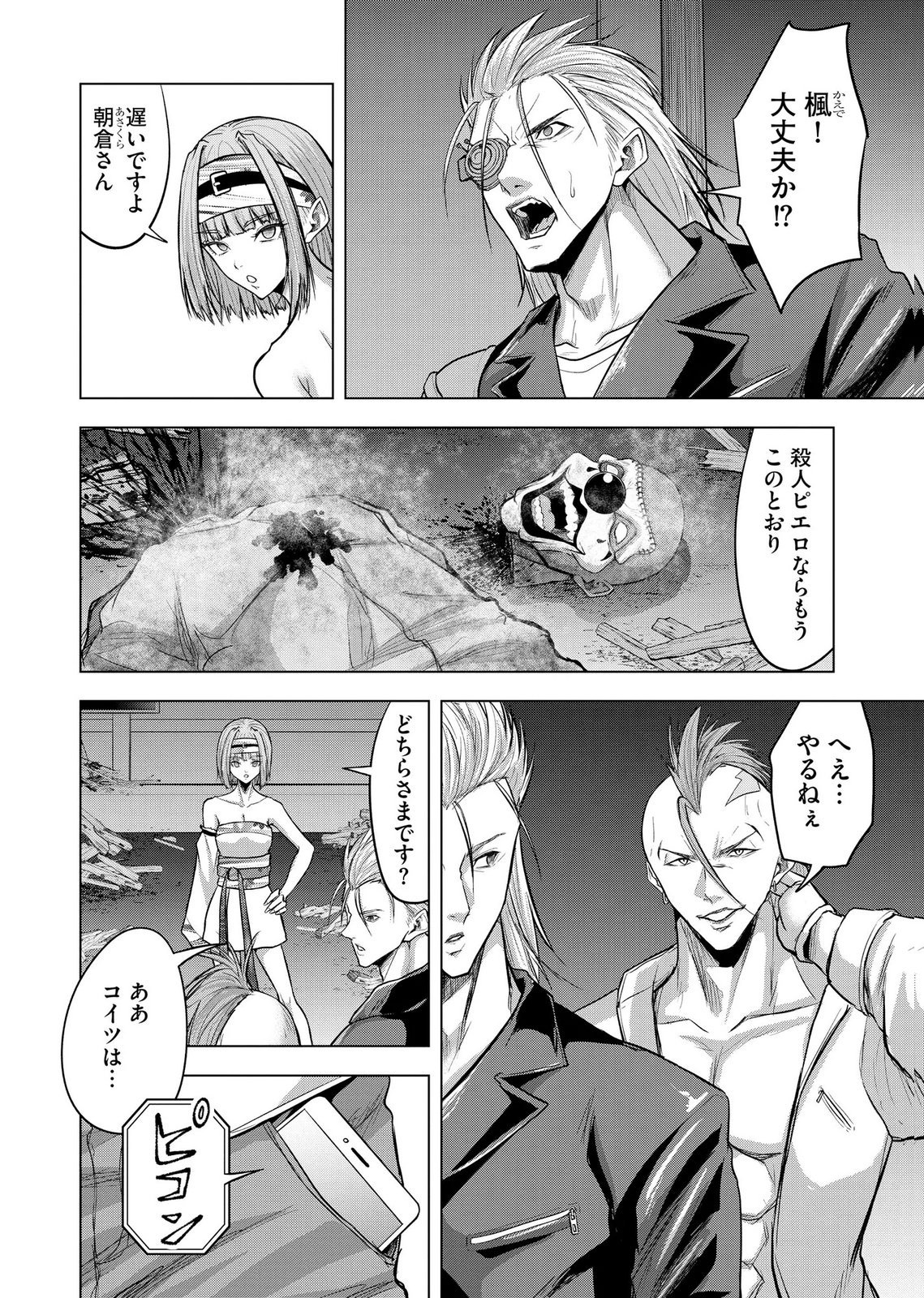 SATSUJIN PIERROT NO SHITSUMON Chapter 37 page 13 - nihonkuni.com