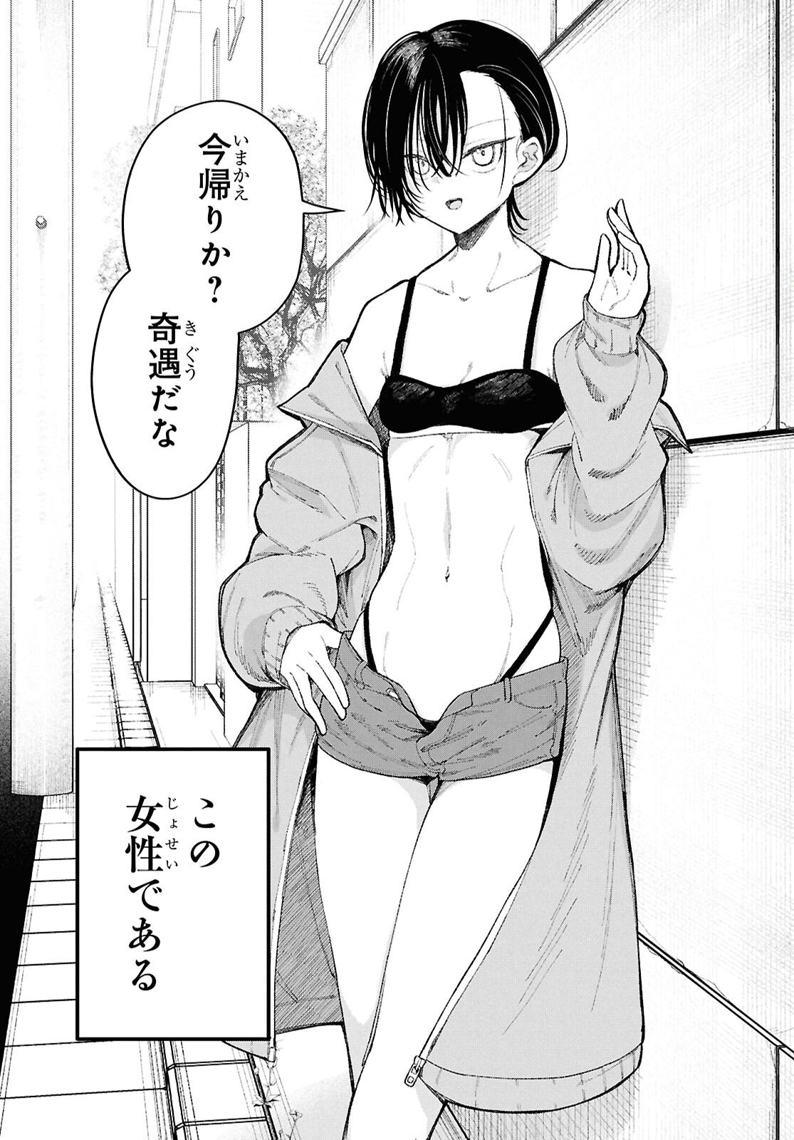 IKEMEN ONEE-SAN WA SOU YU ME DE MIRARETAI Chapter 1 page 5 - nihonkuni.com