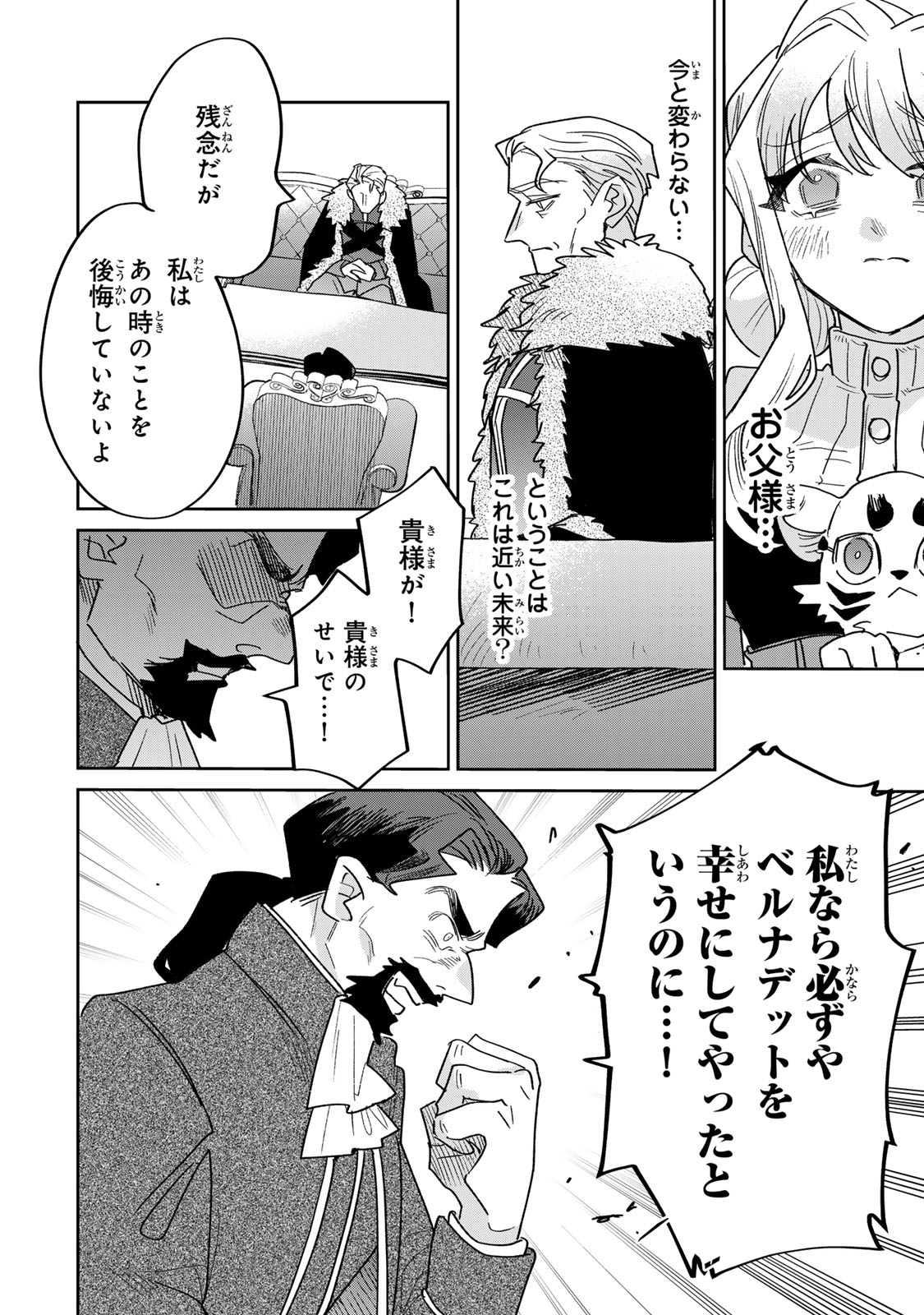 SHI NI MODORI NO SACHIUSU REIJOU, KONSE DE WA SAIKYOU LAST BOSS OGIKEI-SAMA NI DEKIAISARETEMASU Chapter 47 page 16 - nihonkuni.com