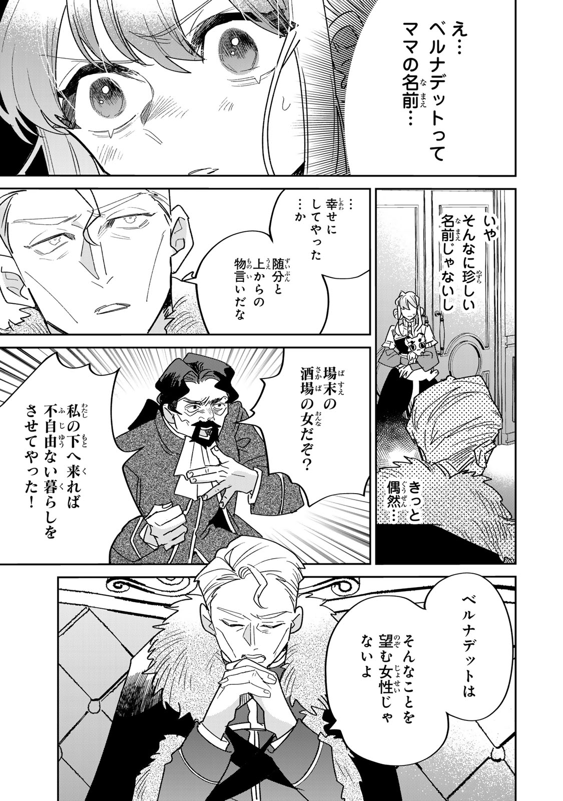 SHI NI MODORI NO SACHIUSU REIJOU, KONSE DE WA SAIKYOU LAST BOSS OGIKEI-SAMA NI DEKIAISARETEMASU Chapter 47 page 17 - nihonkuni.com