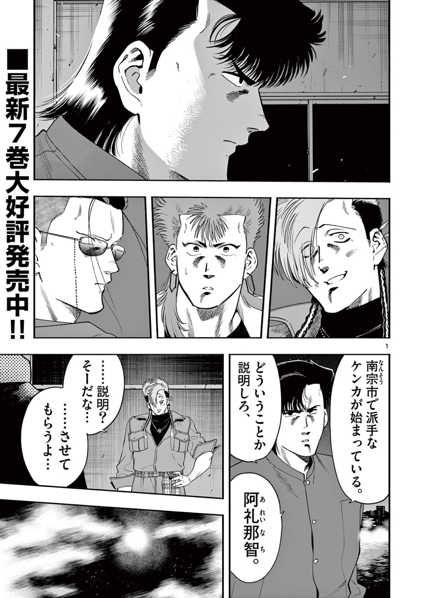 GENKAI! OSHIKATSU DENSETSU YOSHIO Chapter 54 page 1 - nihonkuni.com