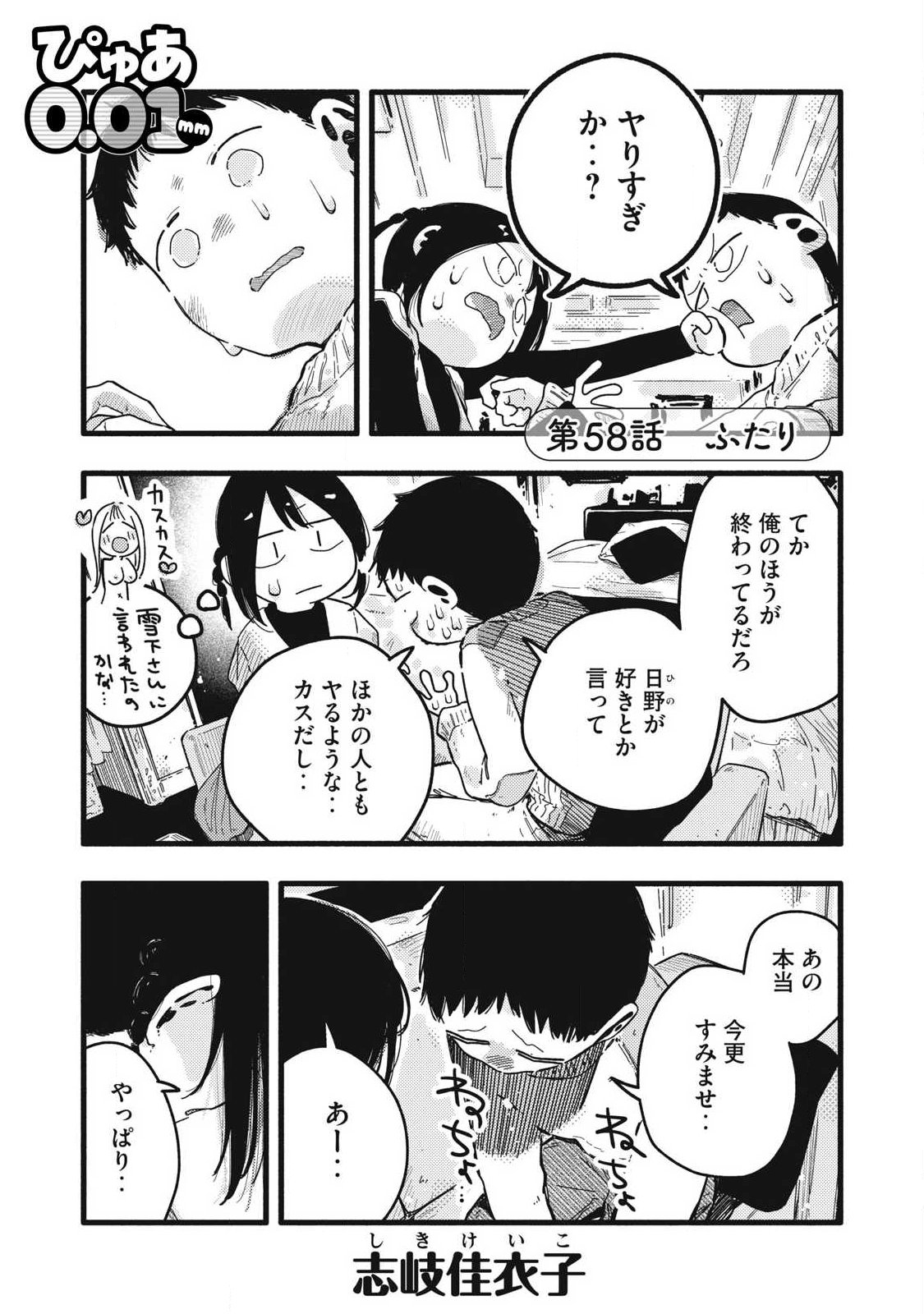 Read PYUĀ 0.01 MM Chapter 58 [High Quality / Full] - Page 1 - nicomanga.com