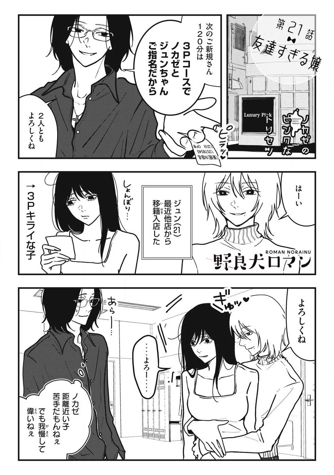 NOKAZE NO PINK NA TORISETSU Chapter 21 page 1 - nihonkuni.com