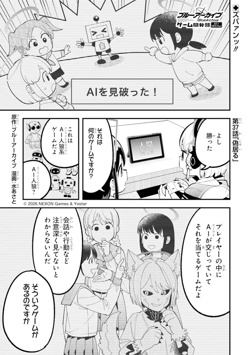 Read BLUE ARCHIVE GAME KAIHATSUBU DAIBOUKEN! Chapter 37 [High Quality / Full] - Page 1 - nicomanga.net