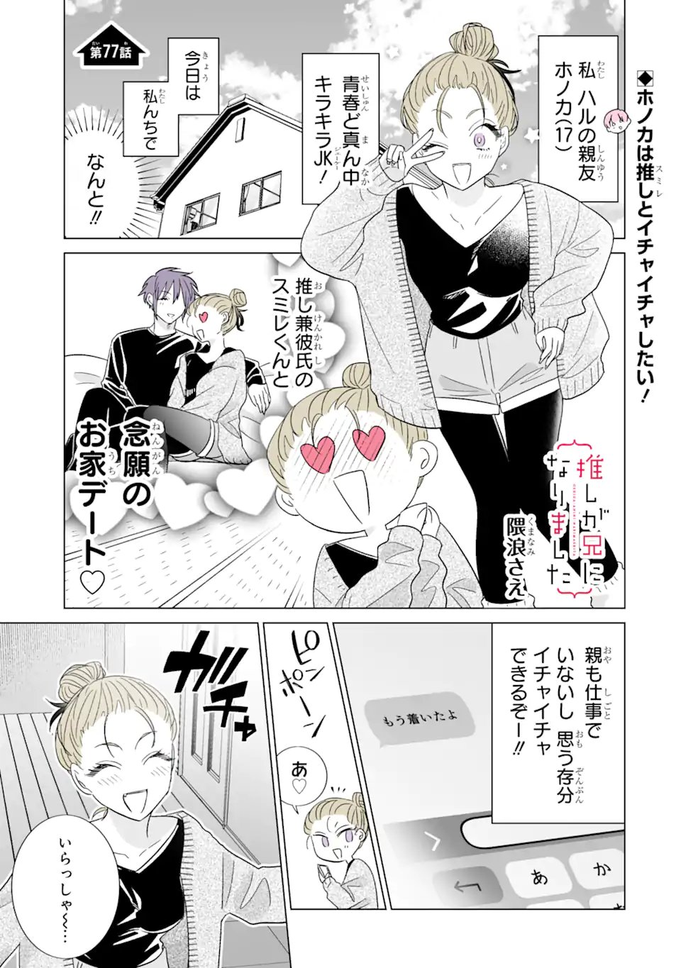 Read OSHI GA ANI NI NARIMASHITA Chapter 77 [High Quality / Full] - Page 1 - nicomanga.net