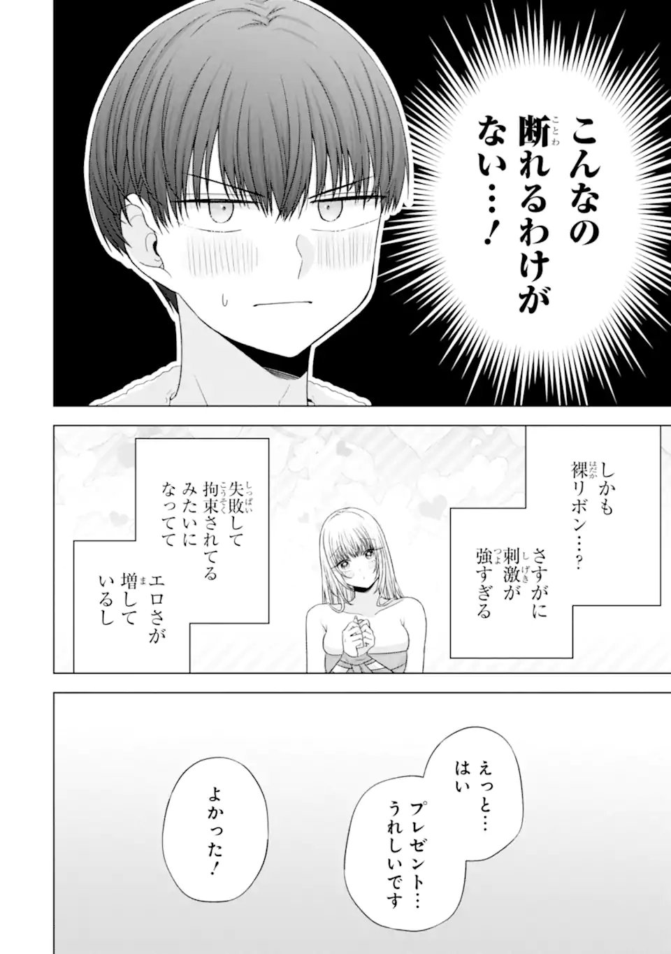 NANJOU-SAN WA BOKU NI DAKARETAI Chapter 34.6 page 1 - nihonkuni.com