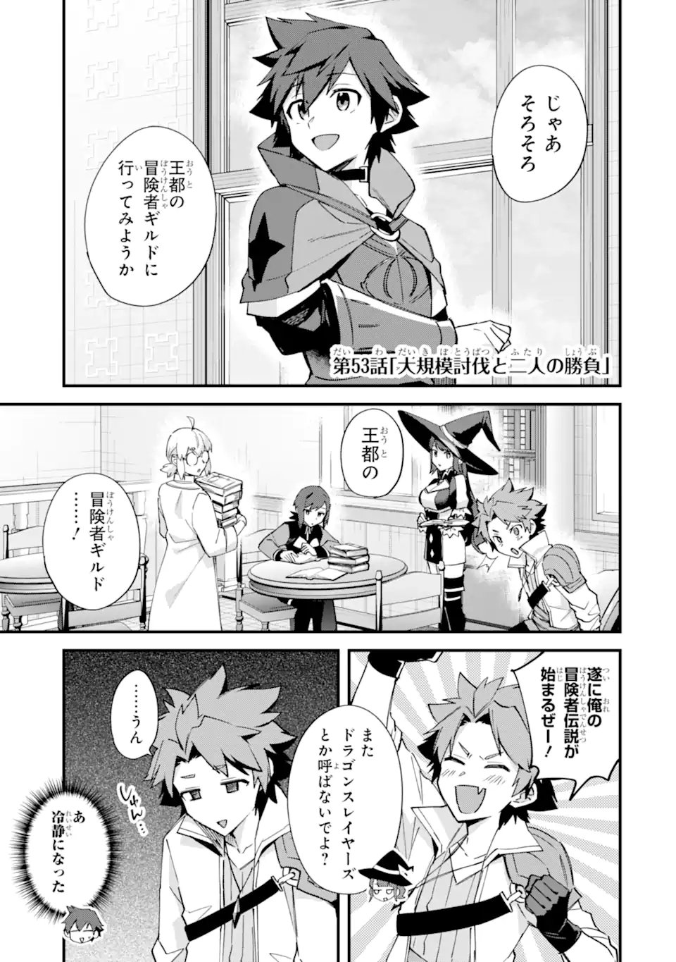 NIDO TENSEI SHITA SHOUNEN WA S RANK BOUKENSHA TOSHITE HEION NI SUGOSU - ZENSE GA KENJA DE EIYUU DATTA BOKU WA RAISE DEWA JIMINI IKIRU Chap 53.1 - Pic 1