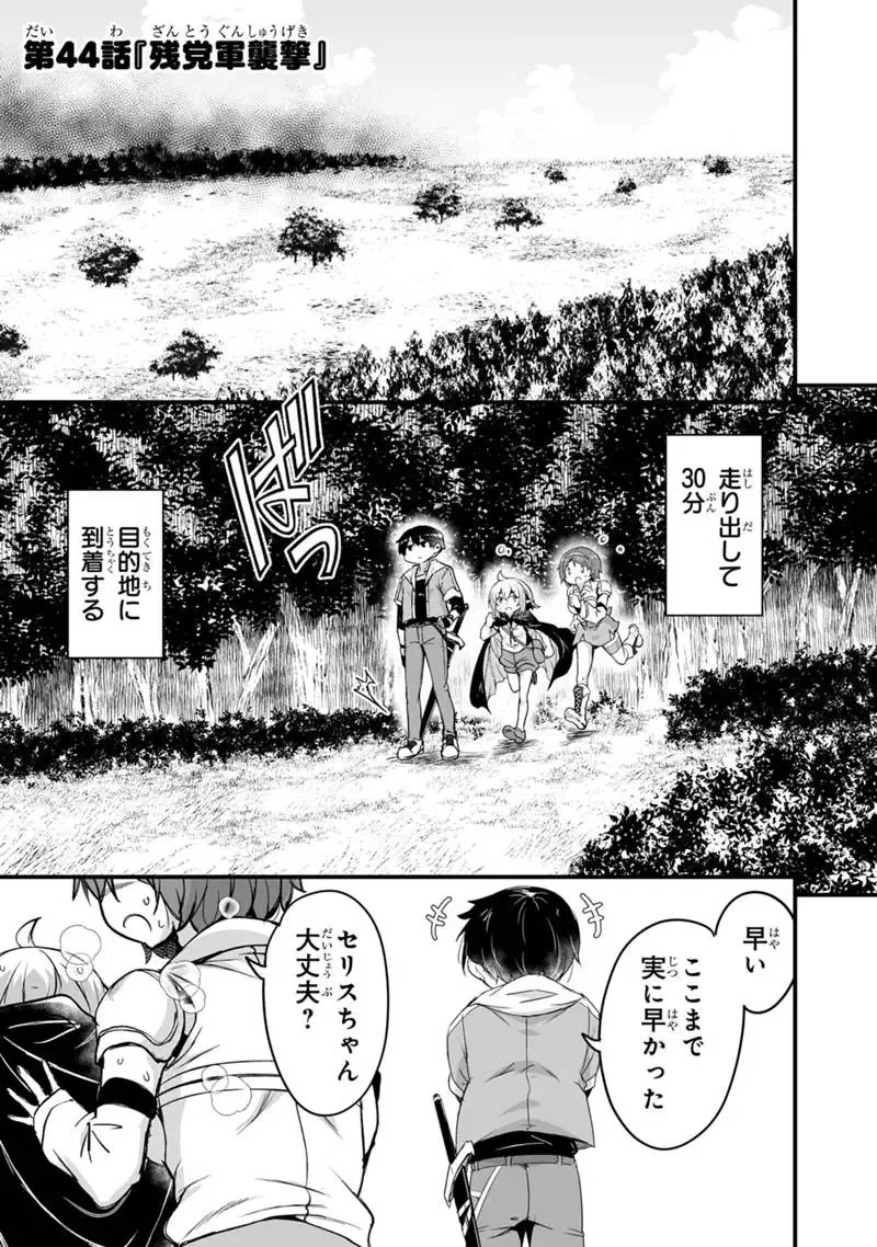 KATTE KITA MOTOYUUSHA (MANGA) - RAW Chapter 44.1 page 1 - nihonkuni.com