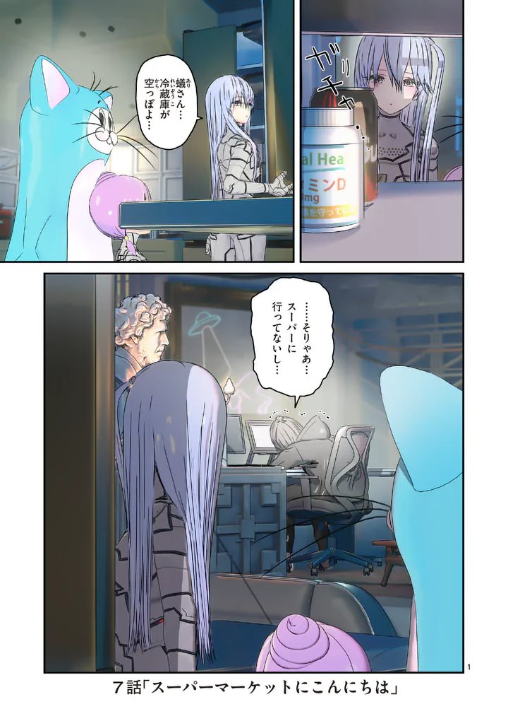 GALAXY POO-CHAN: UCHUU NO HAJIKKO DE KONNICHIWA Chapter 7.1 page 1 - nihonkuni.com