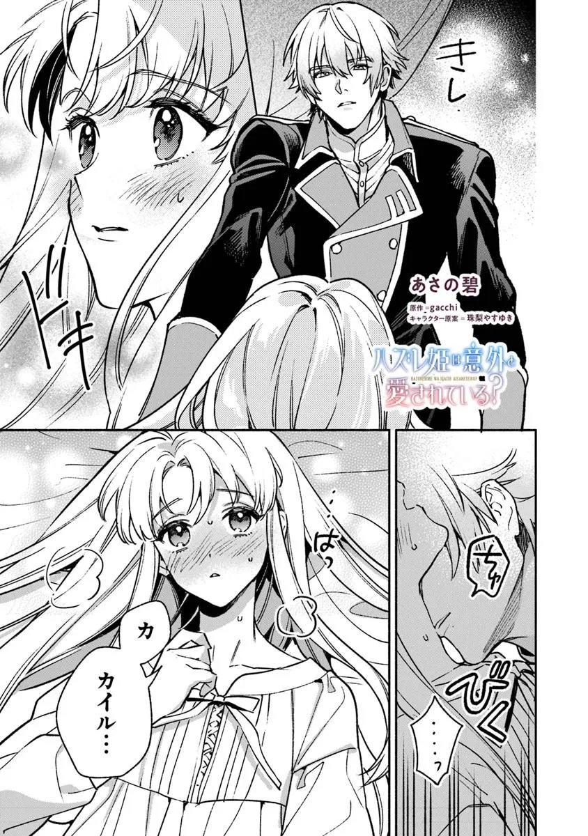HAZURE HIME WA IGAITO AISARETEIRU? Chapter 15.3 page 1 - nihonkuni.com