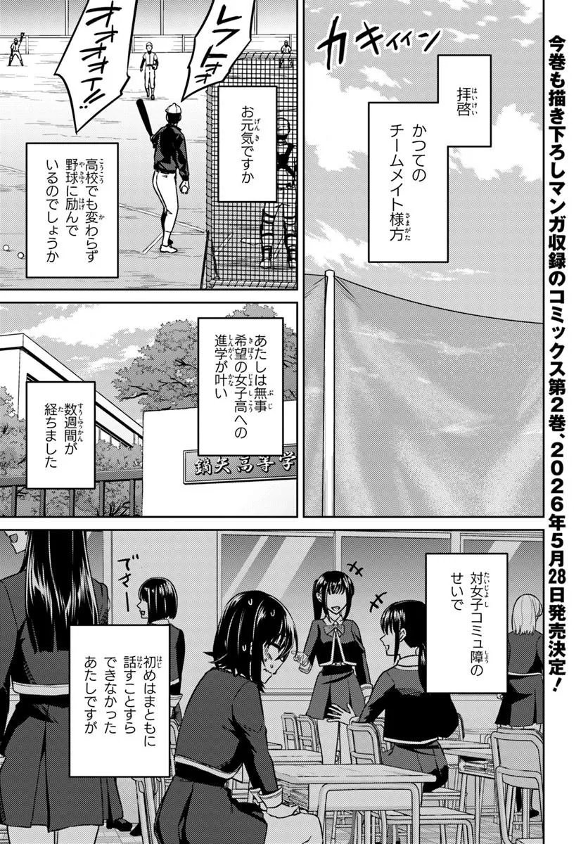 Read THROWING STEP! - RAW Chapter 12.1 [High Quality / Full] - Page 1 - nicomanga.com