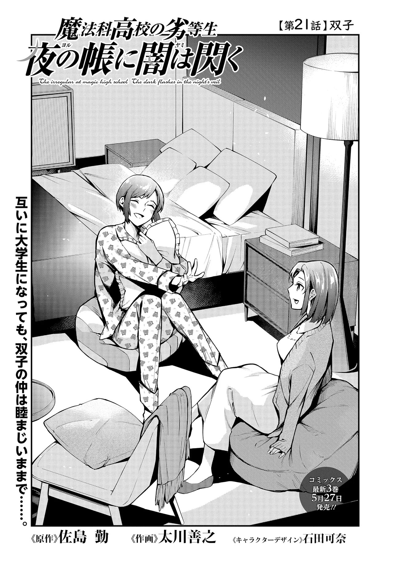 MAHOUKA KOUKOU NO RETTOUSEI - YORU NO TOBARI NI YAMI WA HIRAMEKU Chapter 21.1 page 1 - nihonkuni.com