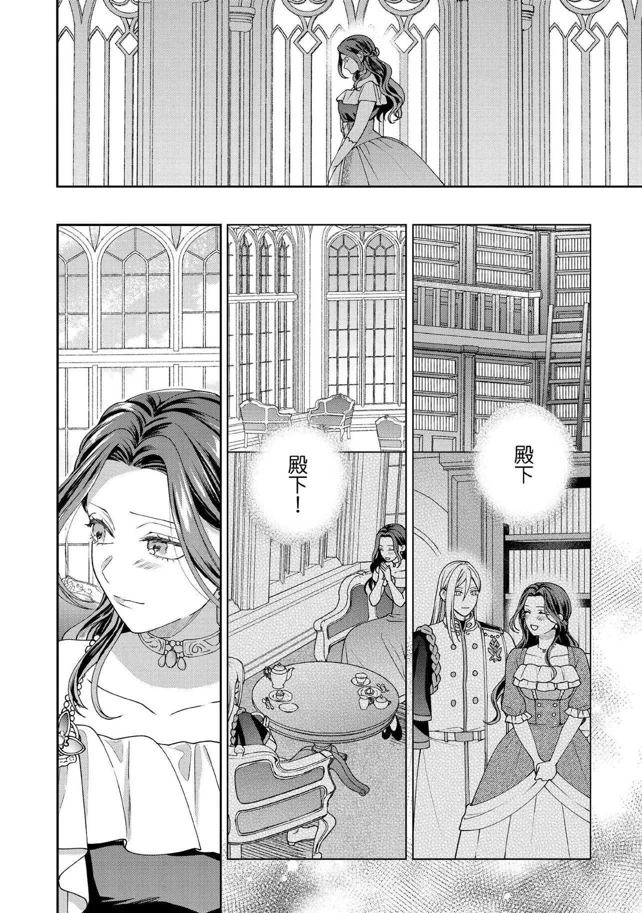 BYOUJAKU NA AKUYAKU REIJOU DESU GA, KONYAKUSHA GA KAHOGO SUGITE NIGEDASHITAI (WATASHITACHI KENEN NO NAKA DESHITA YO NE!?) Chapter 33.2 page 1 - nihonkuni.com