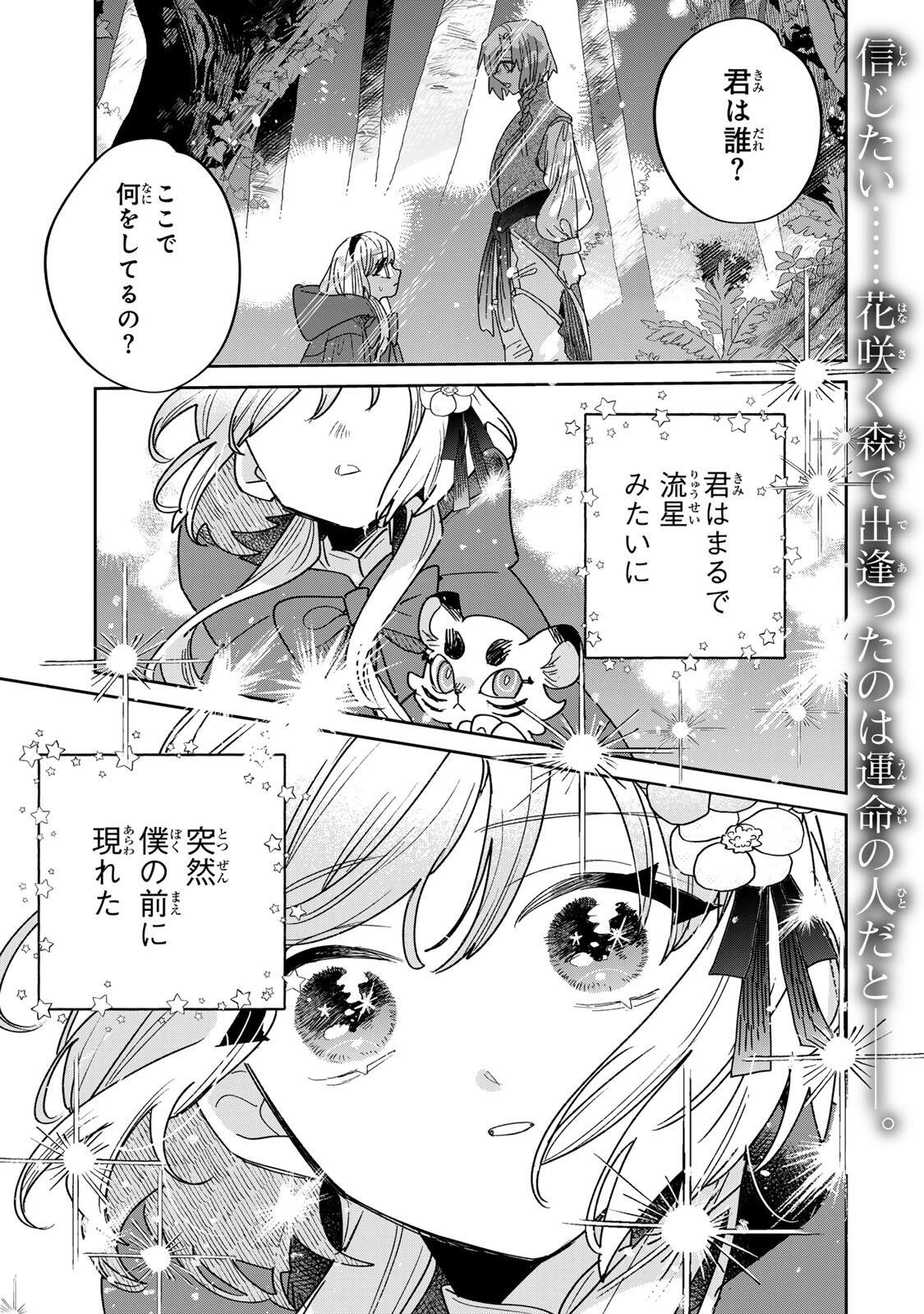 SHI NI MODORI NO SACHIUSU REIJOU, KONSE DE WA SAIKYOU LAST BOSS OGIKEI-SAMA NI DEKIAISARETEMASU Chapter 42.1 page 1 - nihonkuni.com