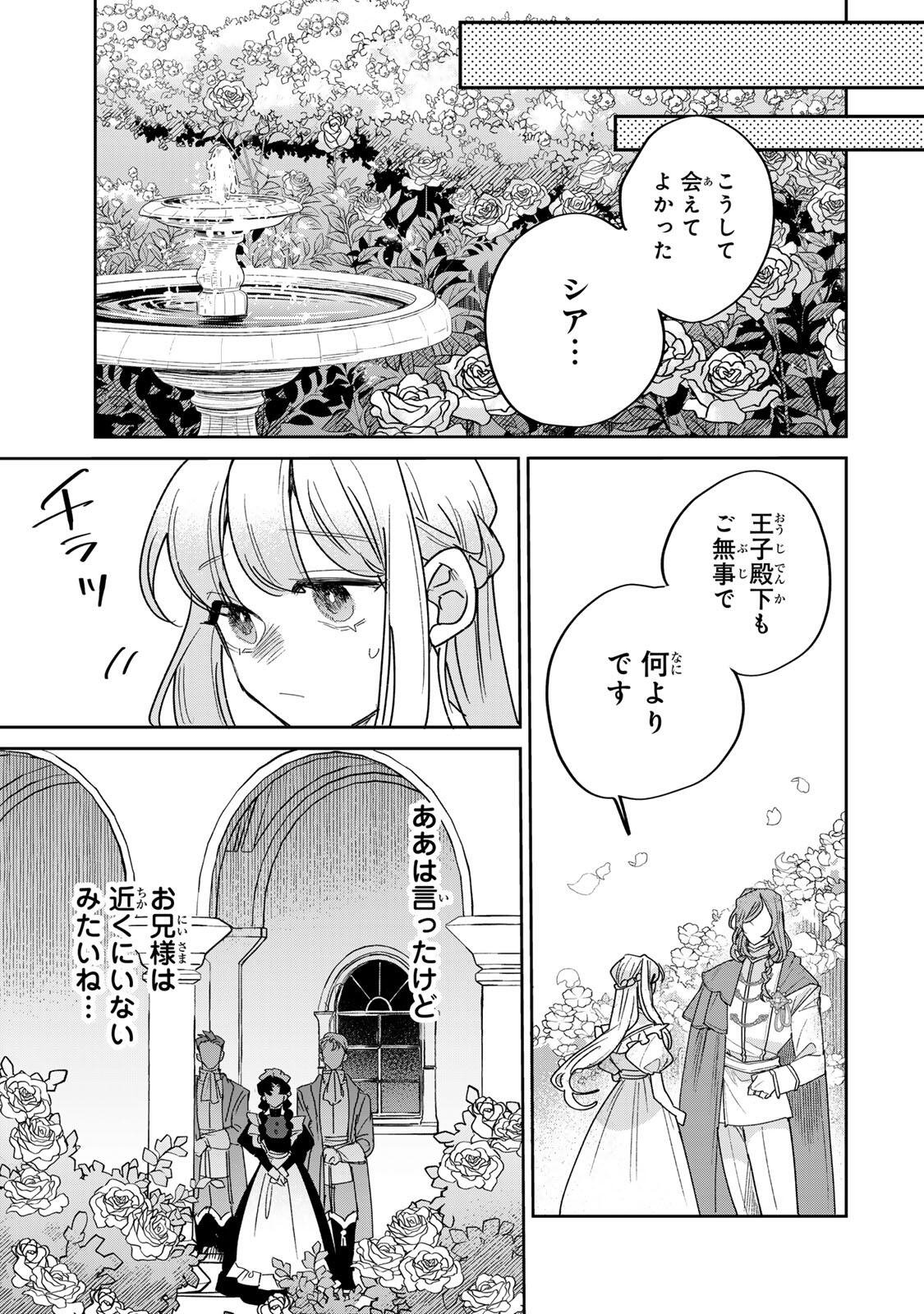 SHI NI MODORI NO SACHIUSU REIJOU, KONSE DE WA SAIKYOU LAST BOSS OGIKEI-SAMA NI DEKIAISARETEMASU Chapter 42.2 page 1 - nihonkuni.com